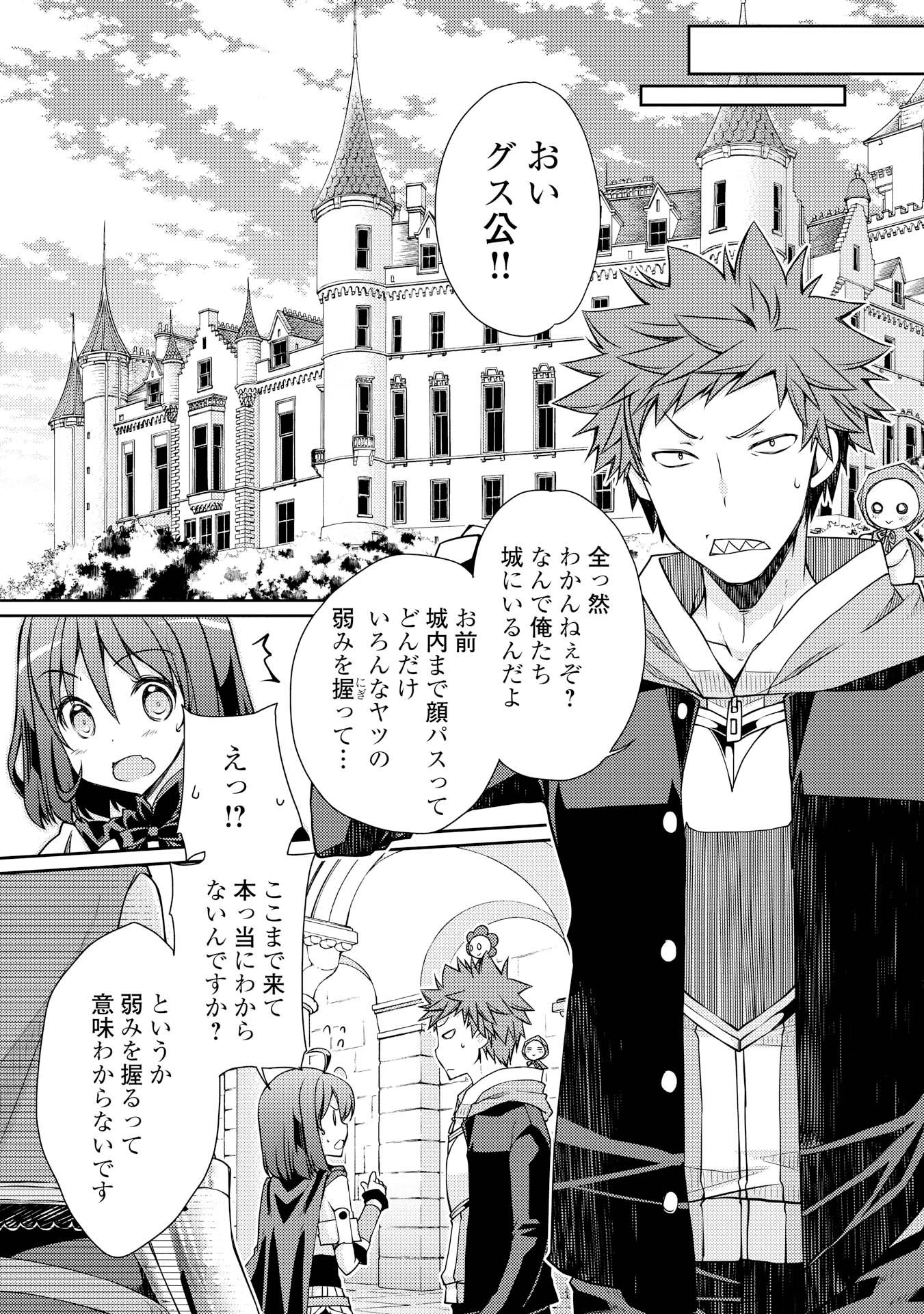 ヤンキーは異世界で精霊に愛されます。 第6話 - Trang 4
