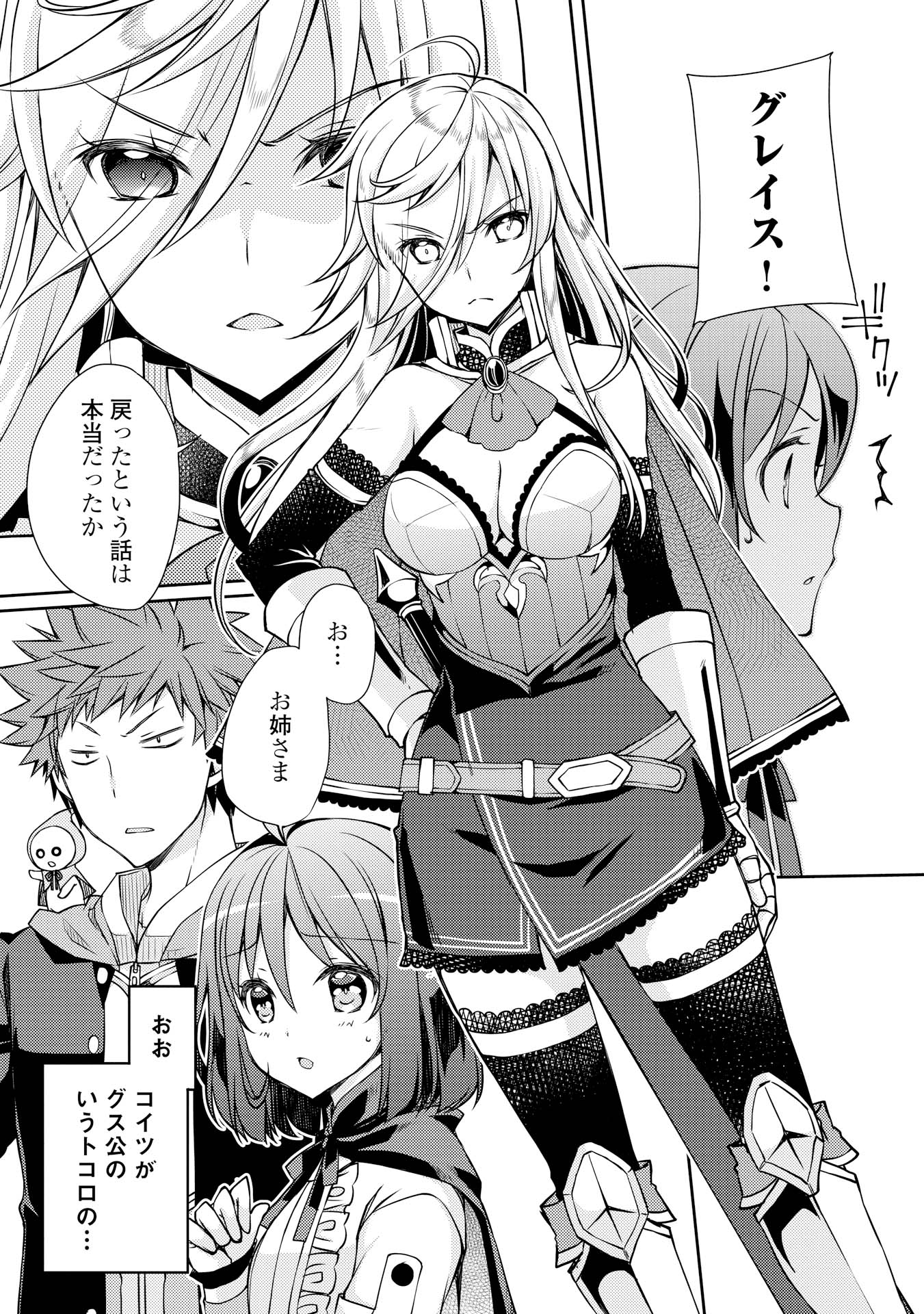 ヤンキーは異世界で精霊に愛されます。 第6話 - Trang 5