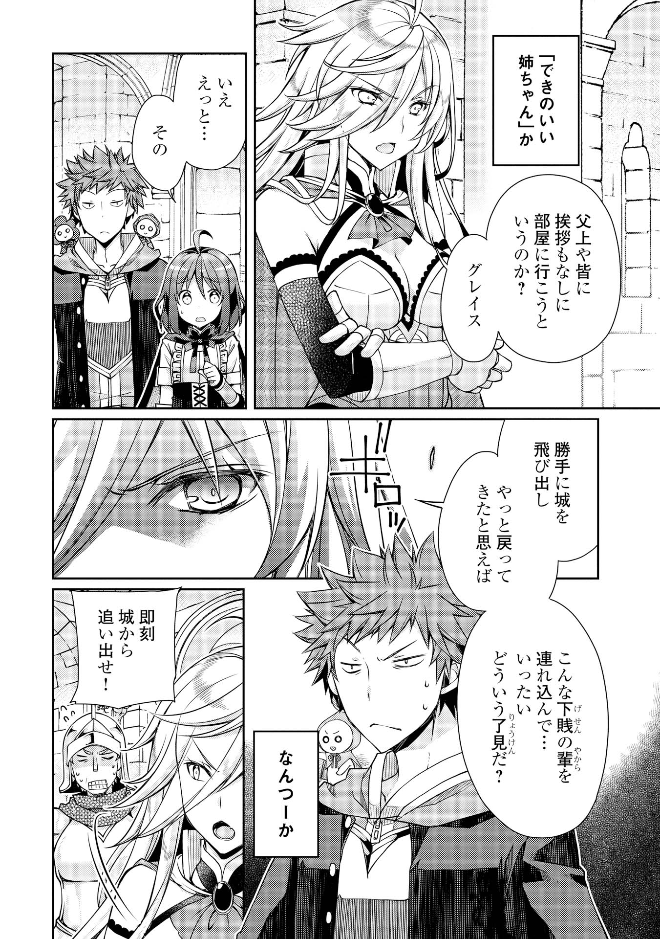 ヤンキーは異世界で精霊に愛されます。 第6話 - Trang 6