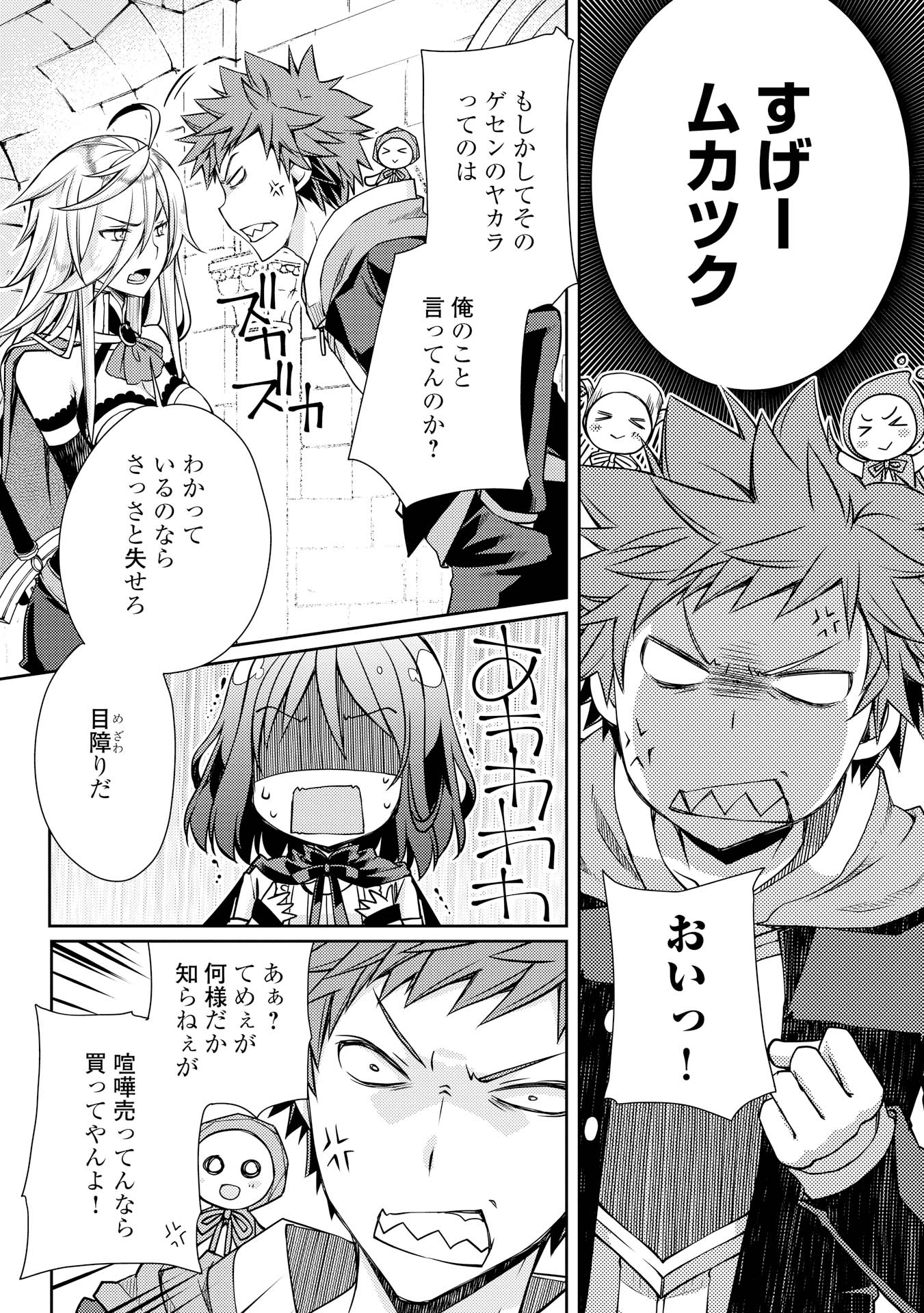 ヤンキーは異世界で精霊に愛されます。 第6話 - Trang 7