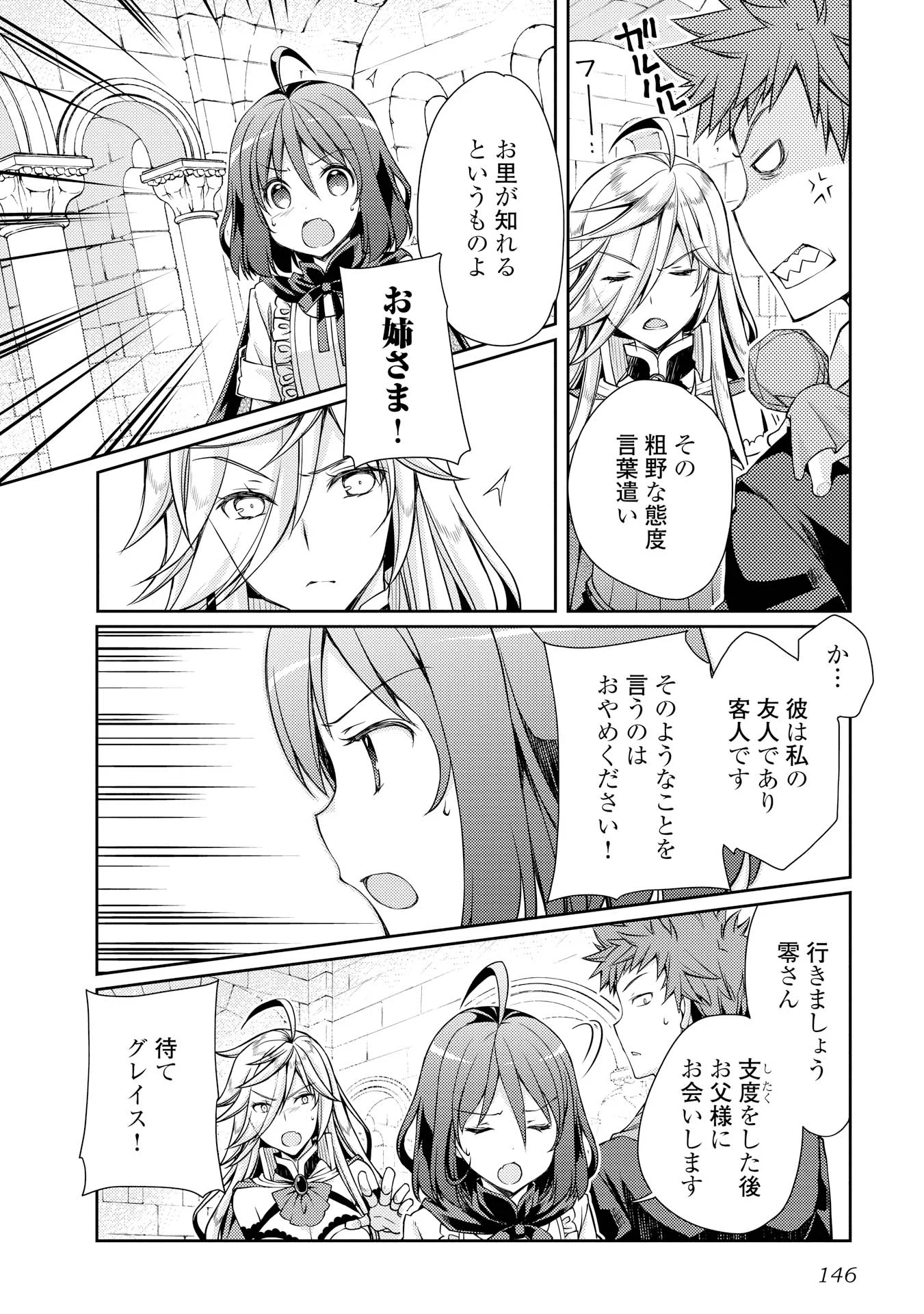 ヤンキーは異世界で精霊に愛されます。 第6話 - Trang 8