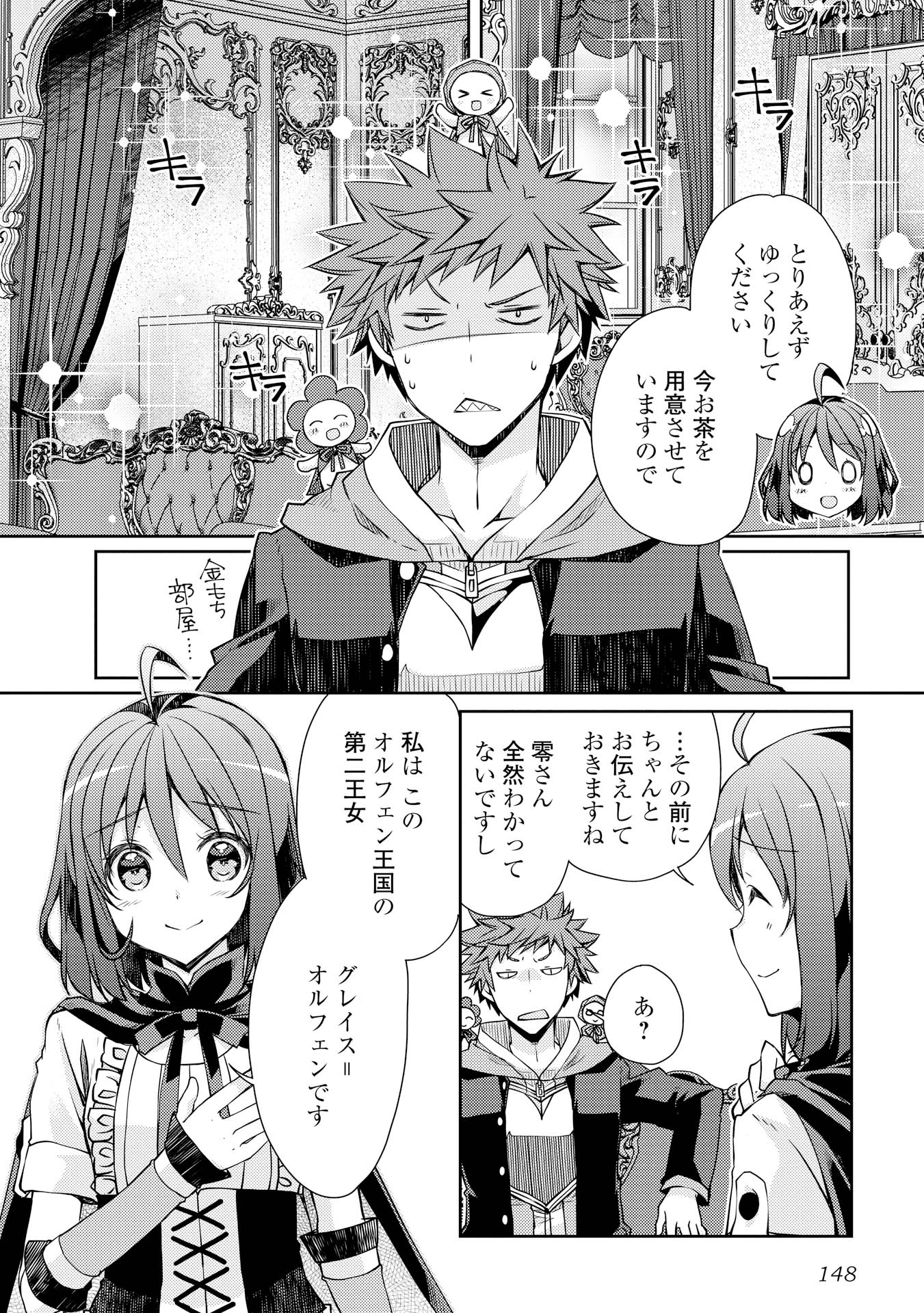 ヤンキーは異世界で精霊に愛されます。 第6話 - Trang 10