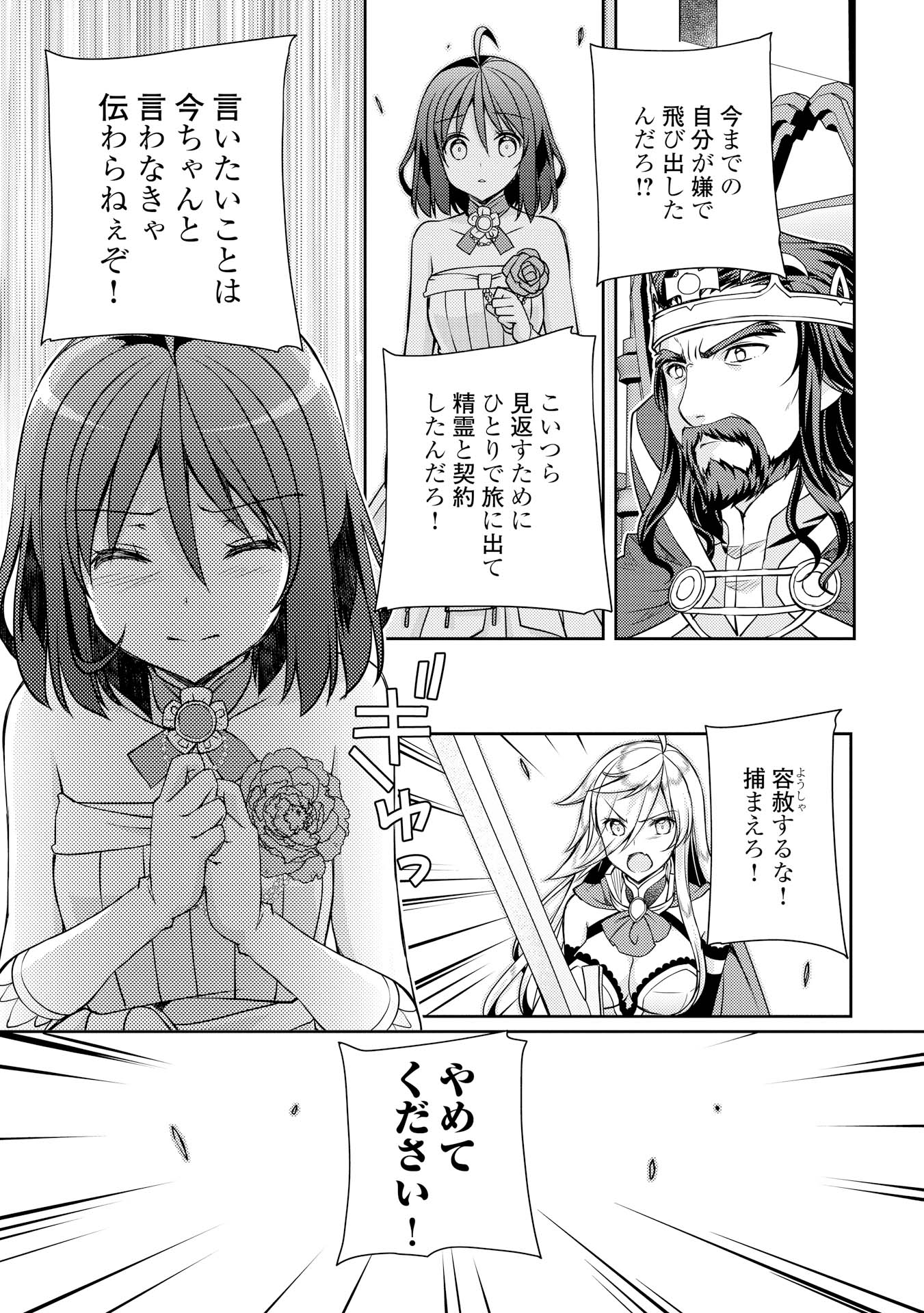 ヤンキーは異世界で精霊に愛されます。 - 第7話 - Page 11