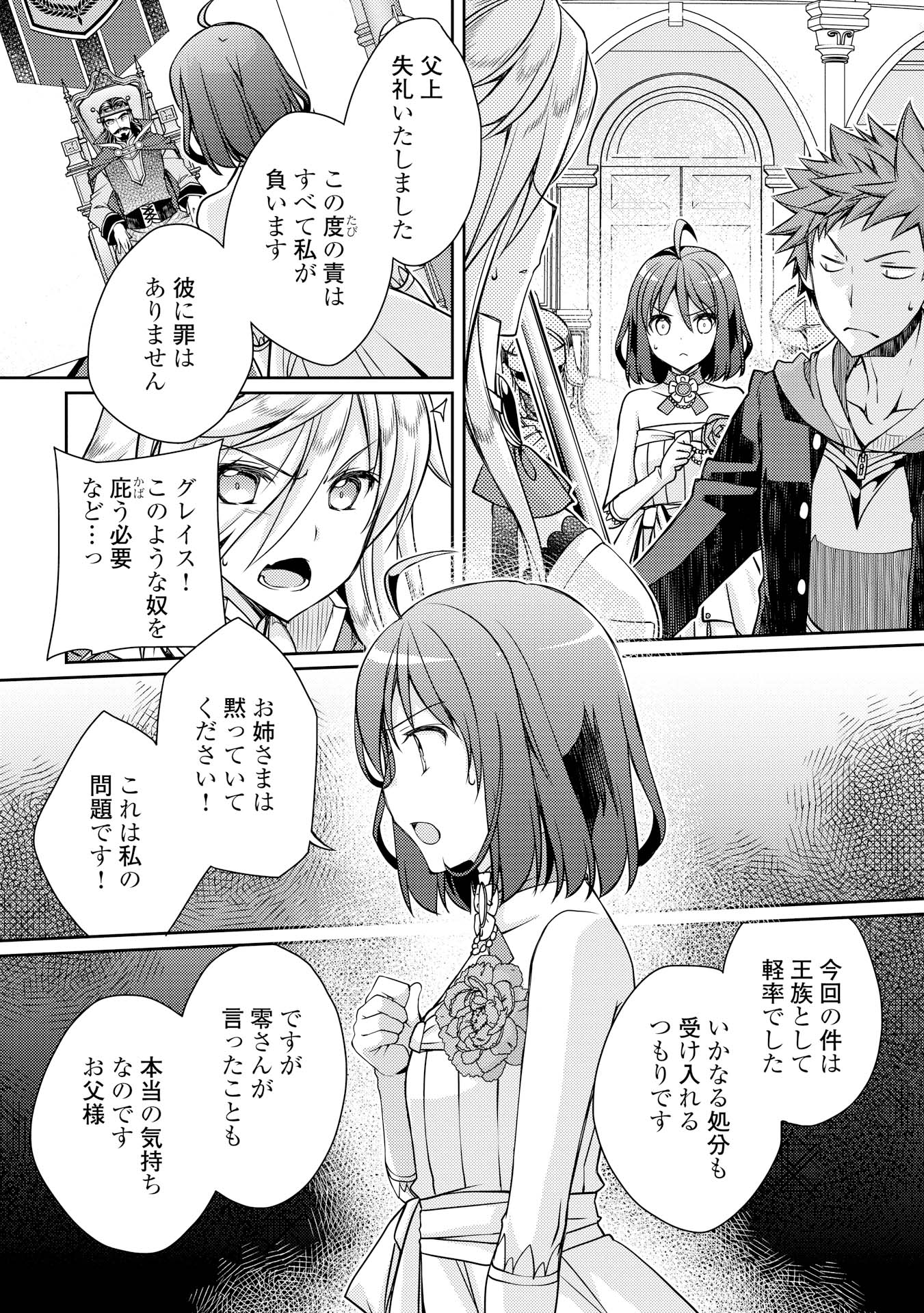 ヤンキーは異世界で精霊に愛されます。 - 第7話 - Page 12