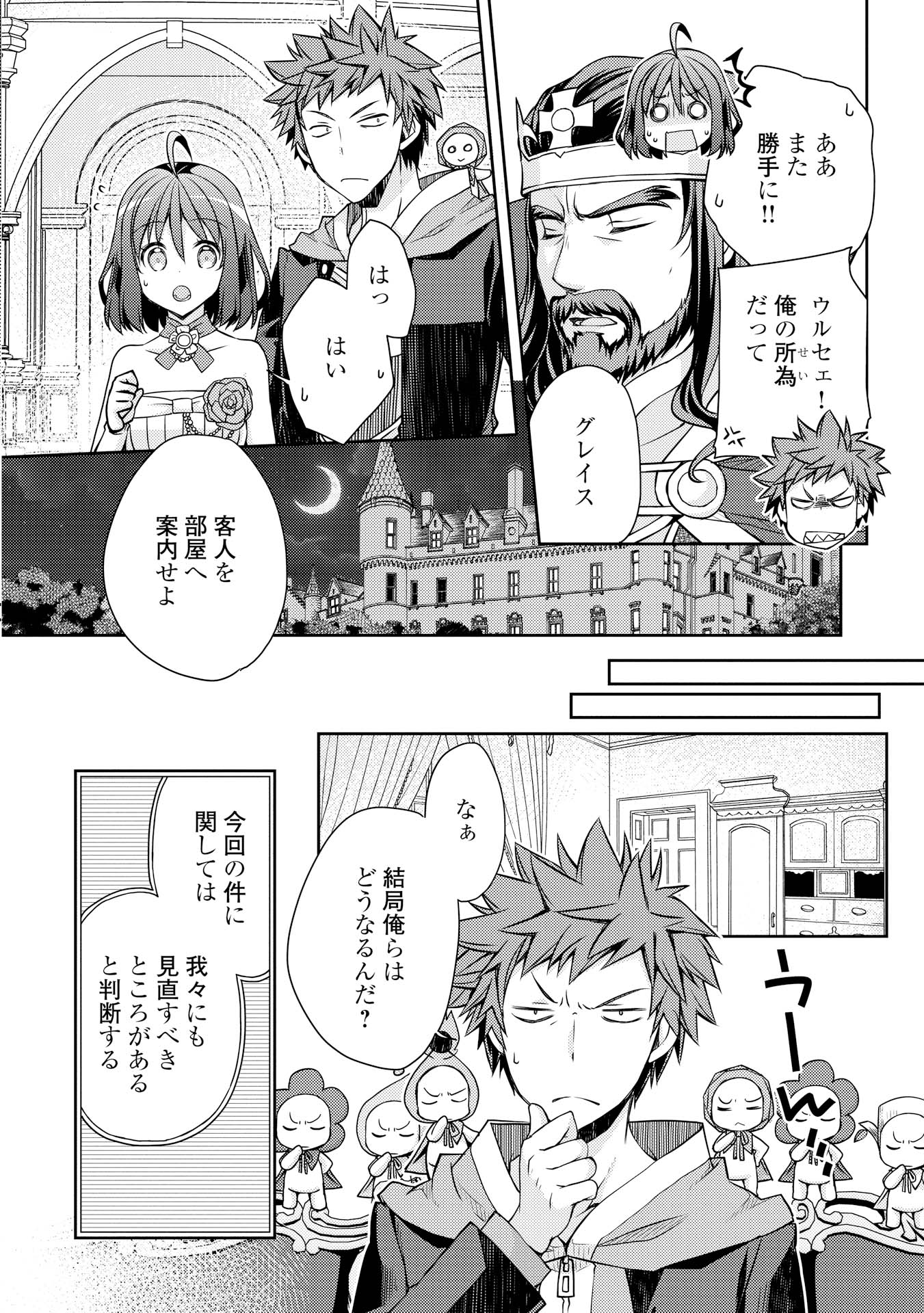 ヤンキーは異世界で精霊に愛されます。 - 第7話 - Page 14