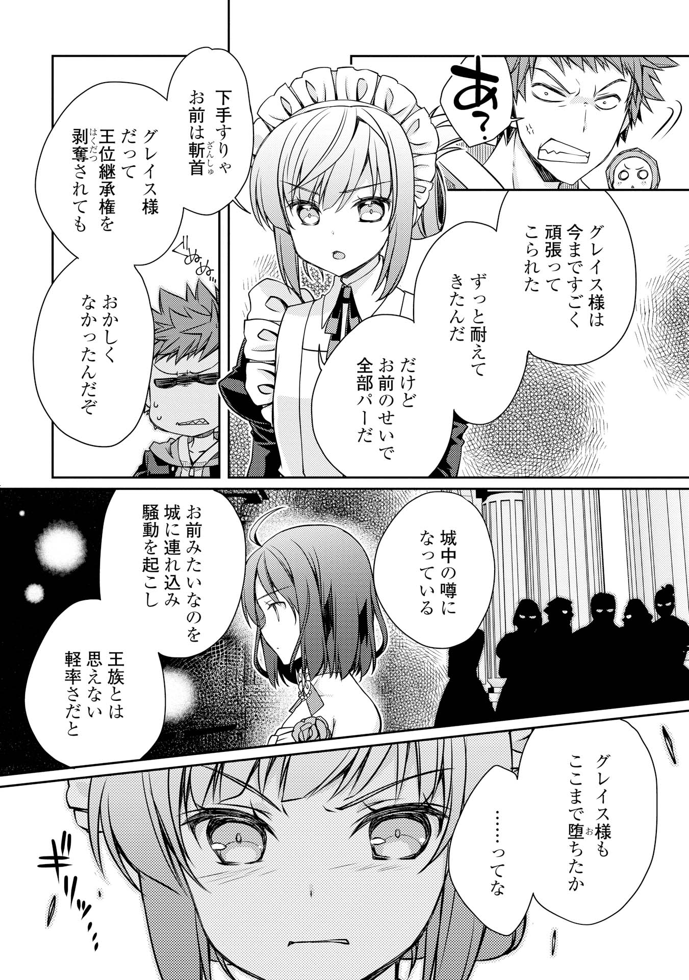 ヤンキーは異世界で精霊に愛されます。 - 第7話 - Page 16