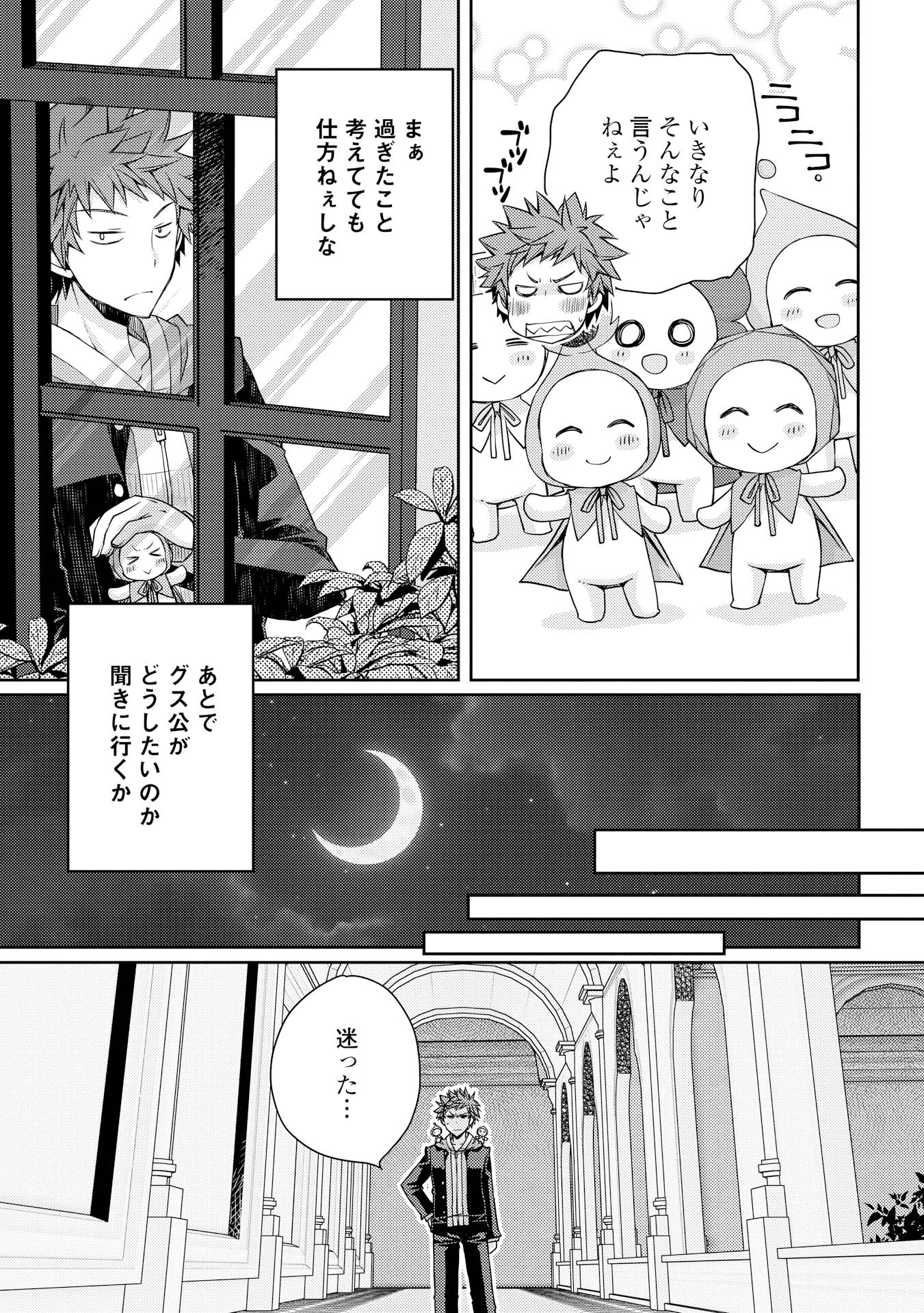 ヤンキーは異世界で精霊に愛されます。 - 第7話 - Page 19