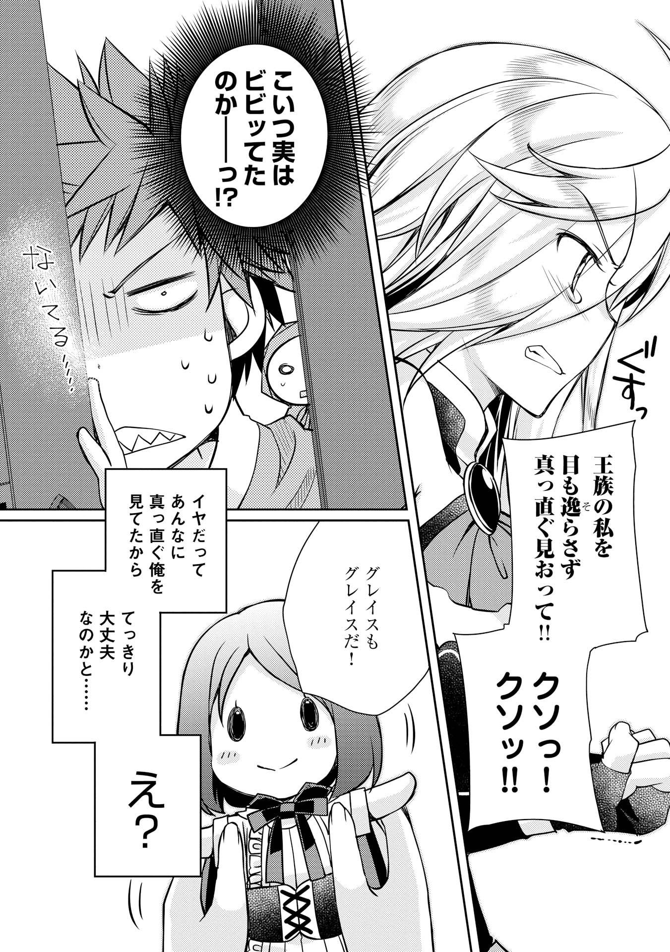 ヤンキーは異世界で精霊に愛されます。 - 第7話 - Page 21