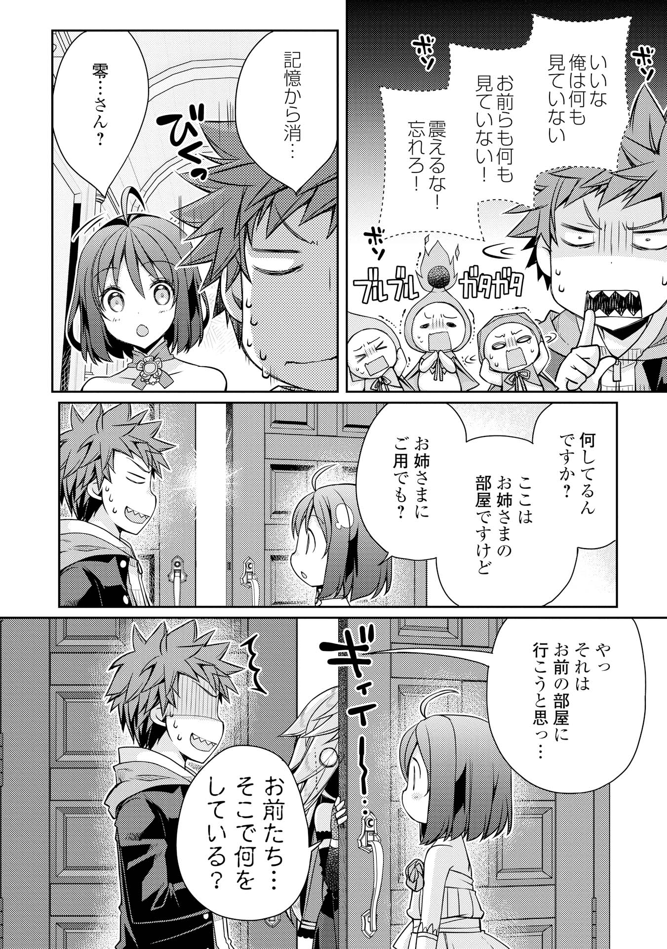 ヤンキーは異世界で精霊に愛されます。 - 第7話 - Page 23