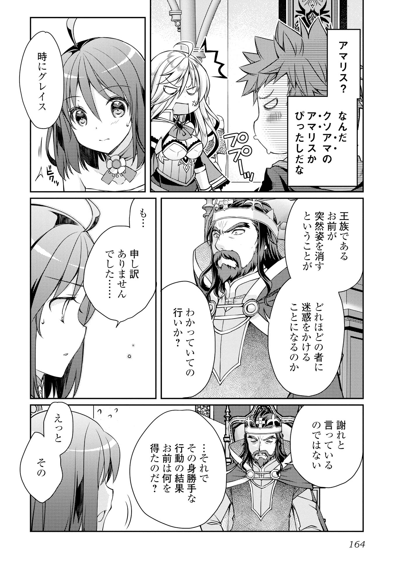 ヤンキーは異世界で精霊に愛されます。 - 第7話 - Page 4