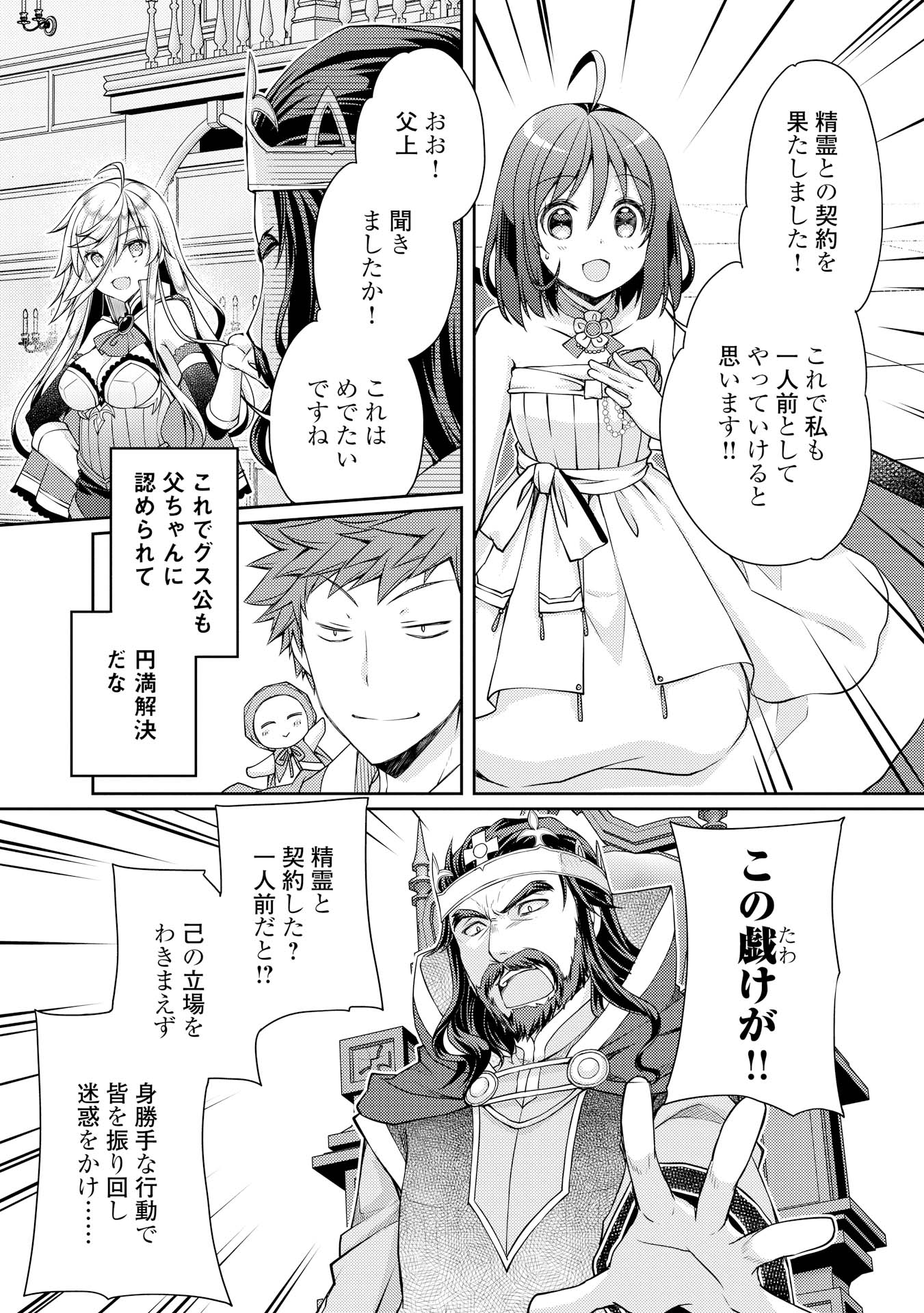 ヤンキーは異世界で精霊に愛されます。 - 第7話 - Page 5