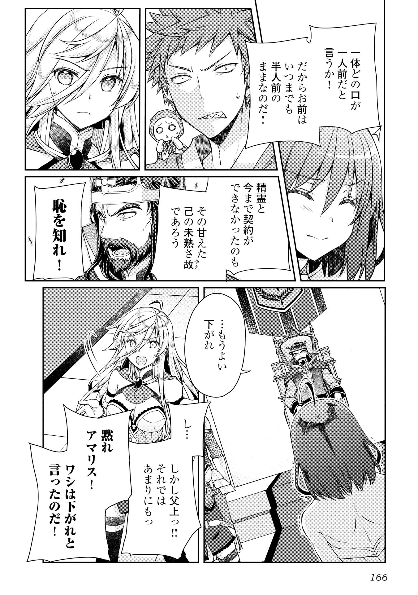 ヤンキーは異世界で精霊に愛されます。 - 第7話 - Page 6