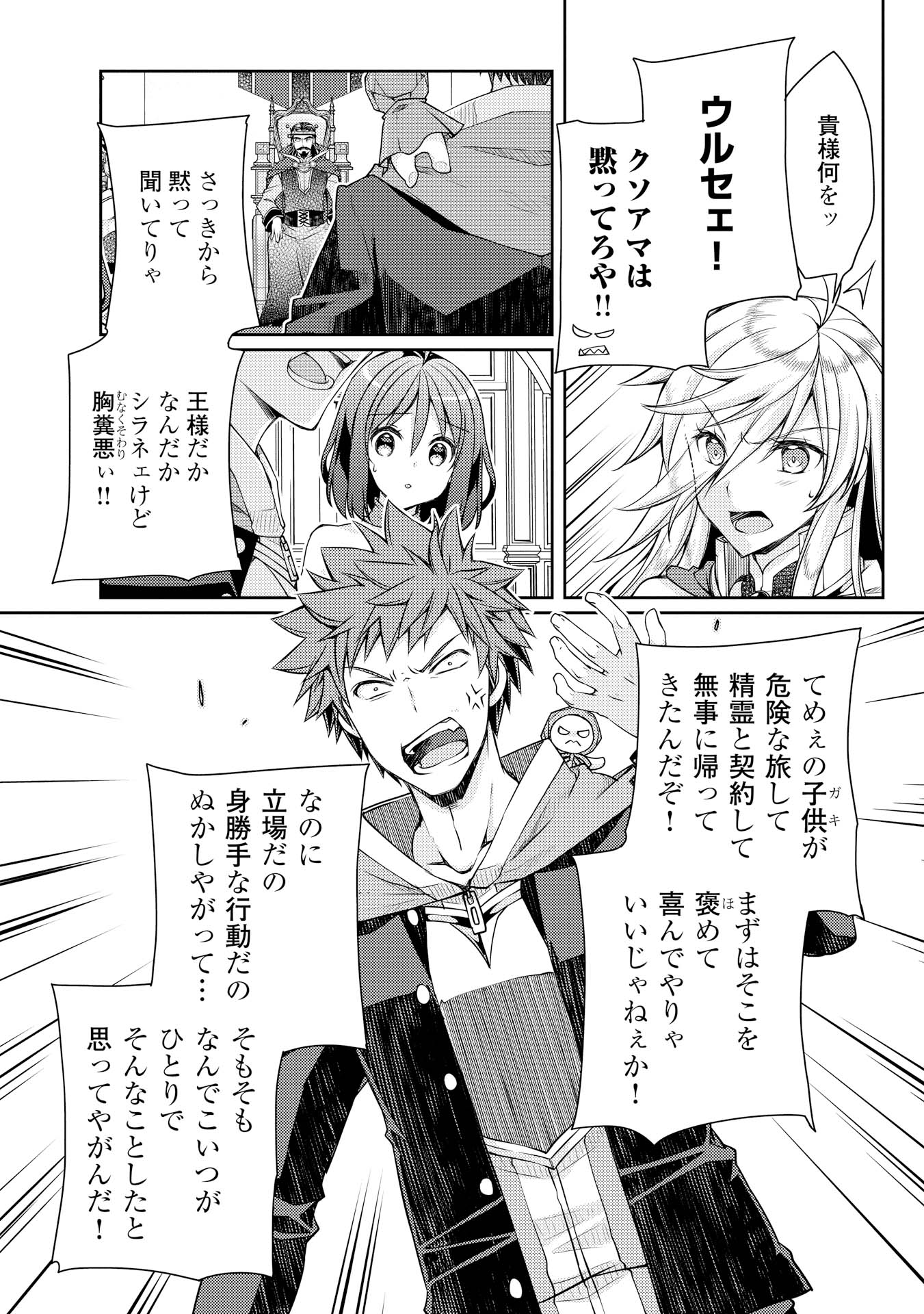 ヤンキーは異世界で精霊に愛されます。 - 第7話 - Page 8