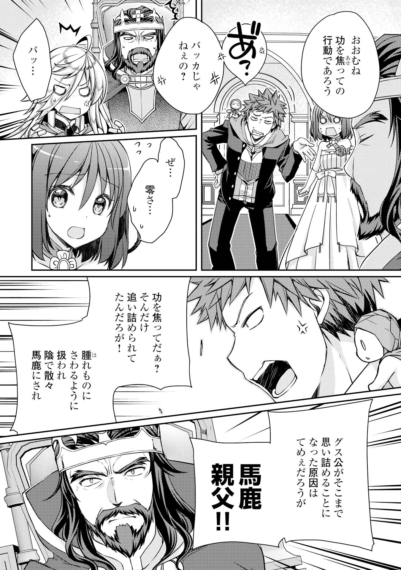 ヤンキーは異世界で精霊に愛されます。 - 第7話 - Page 9