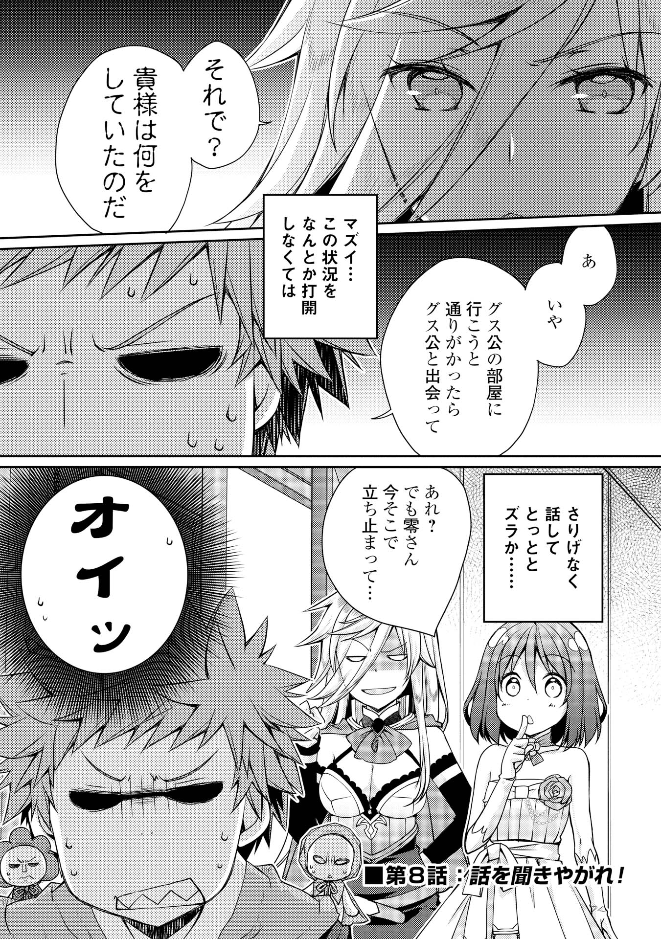 ヤンキーは異世界で精霊に愛されます。 第8話 - Trang 1