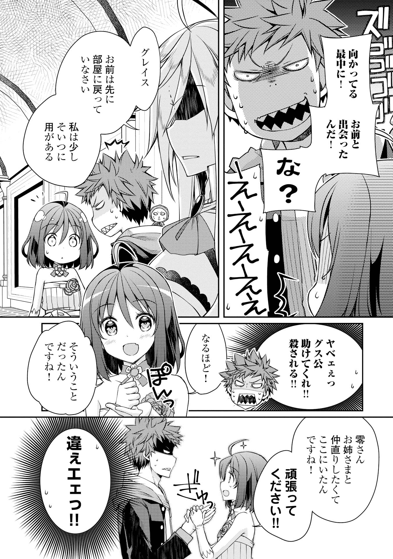 ヤンキーは異世界で精霊に愛されます。 第8話 - Trang 2