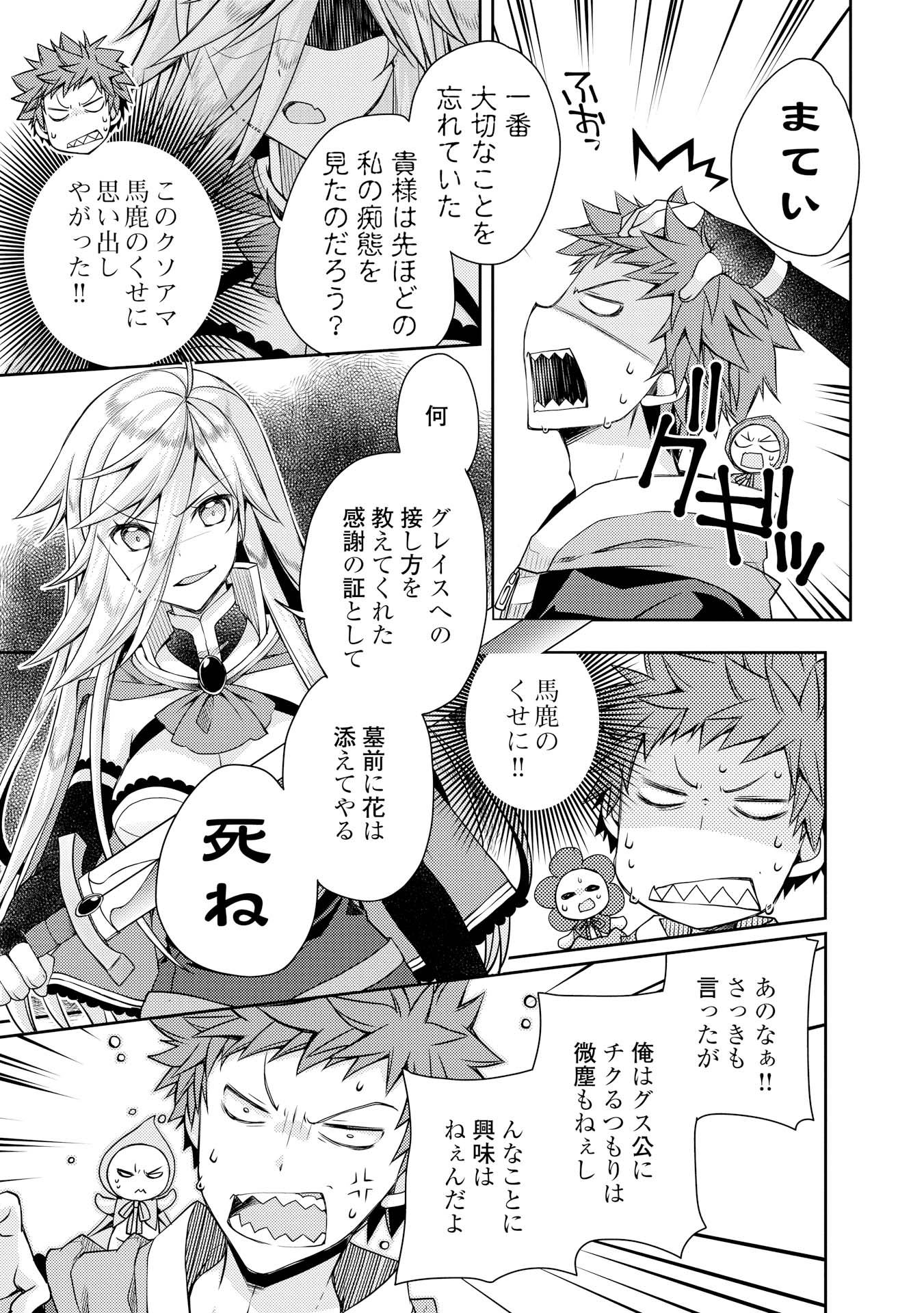 ヤンキーは異世界で精霊に愛されます。 第8話 - Trang 11