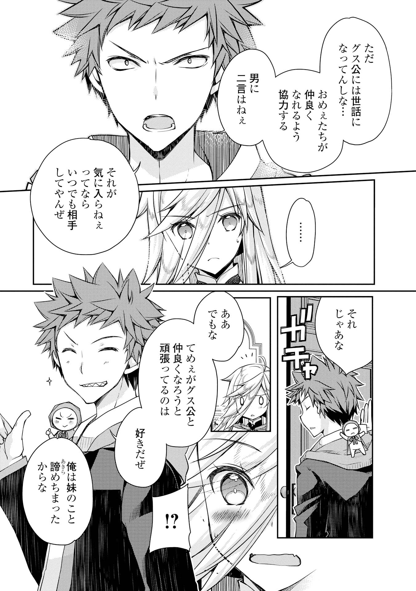 ヤンキーは異世界で精霊に愛されます。 第8話 - Trang 12