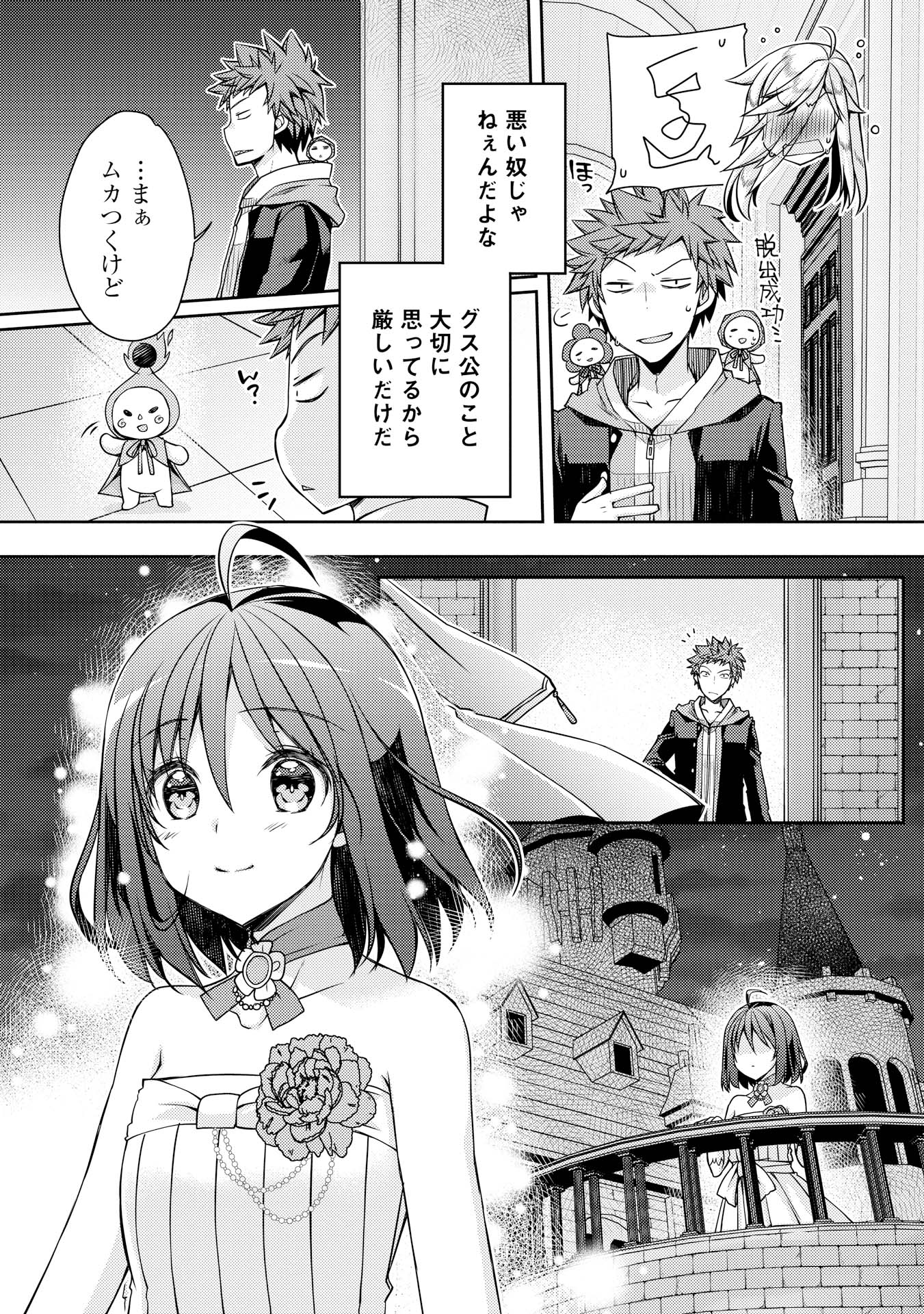 ヤンキーは異世界で精霊に愛されます。 第8話 - Trang 13