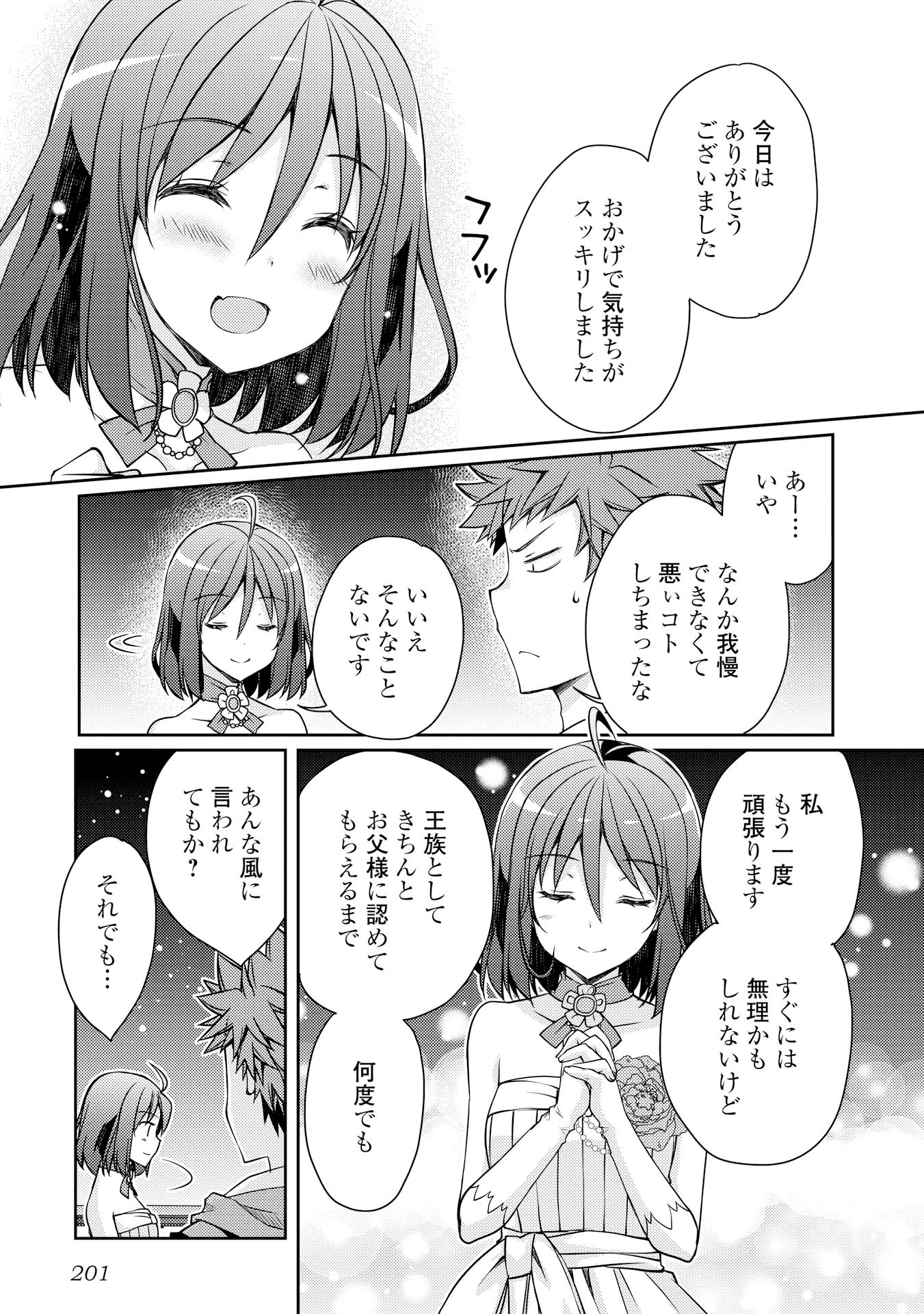 ヤンキーは異世界で精霊に愛されます。 第8話 - Trang 15