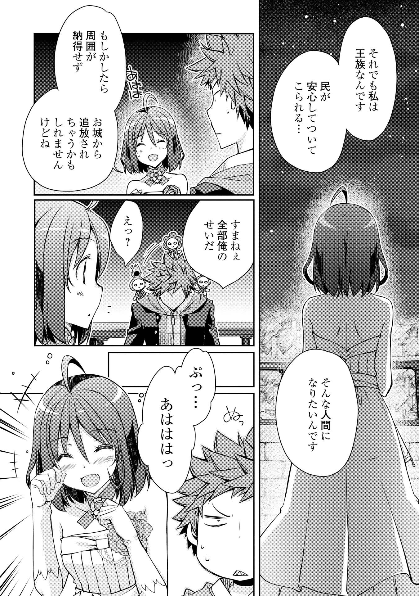 ヤンキーは異世界で精霊に愛されます。 第8話 - Trang 16
