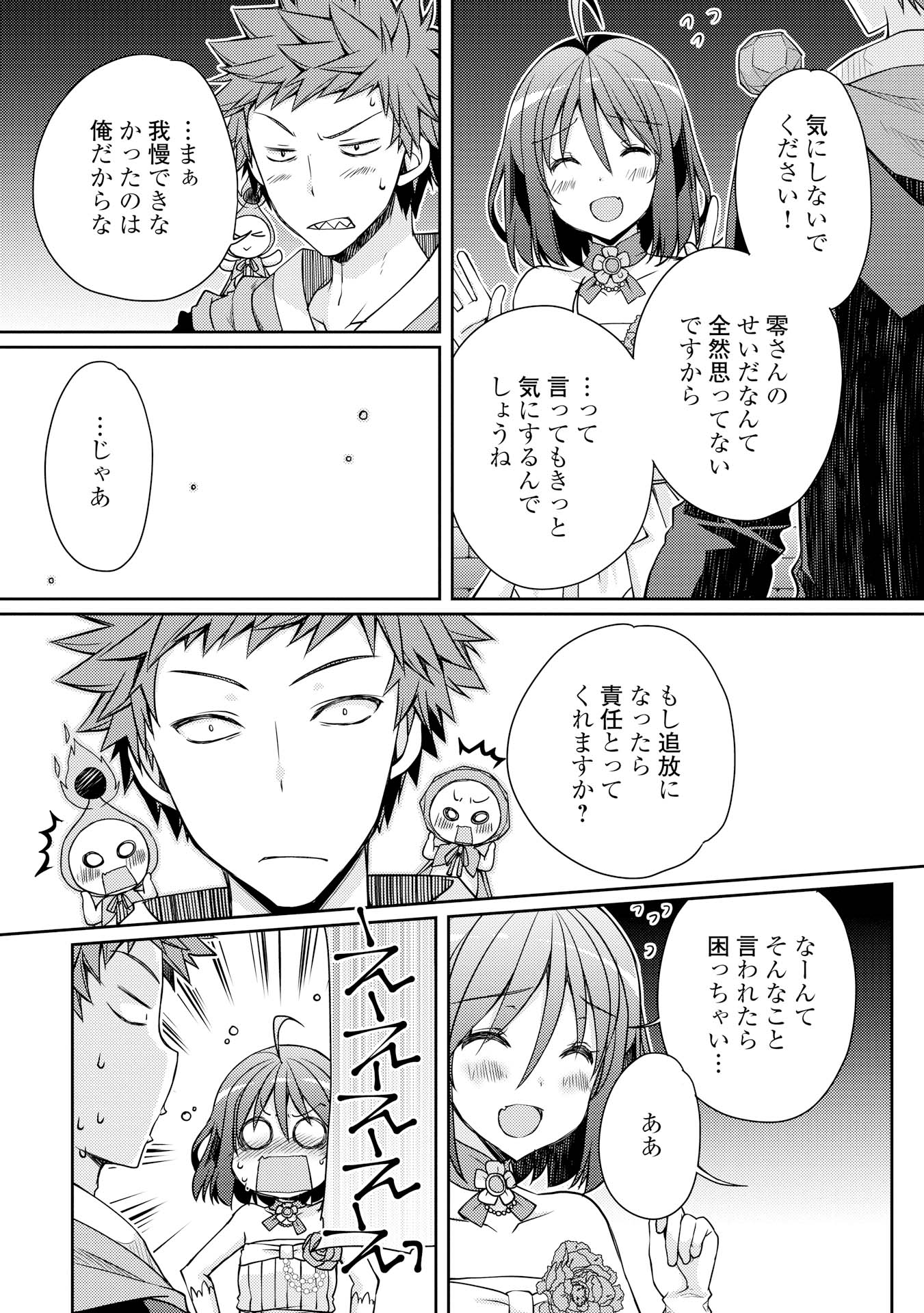 ヤンキーは異世界で精霊に愛されます。 第8話 - Trang 17