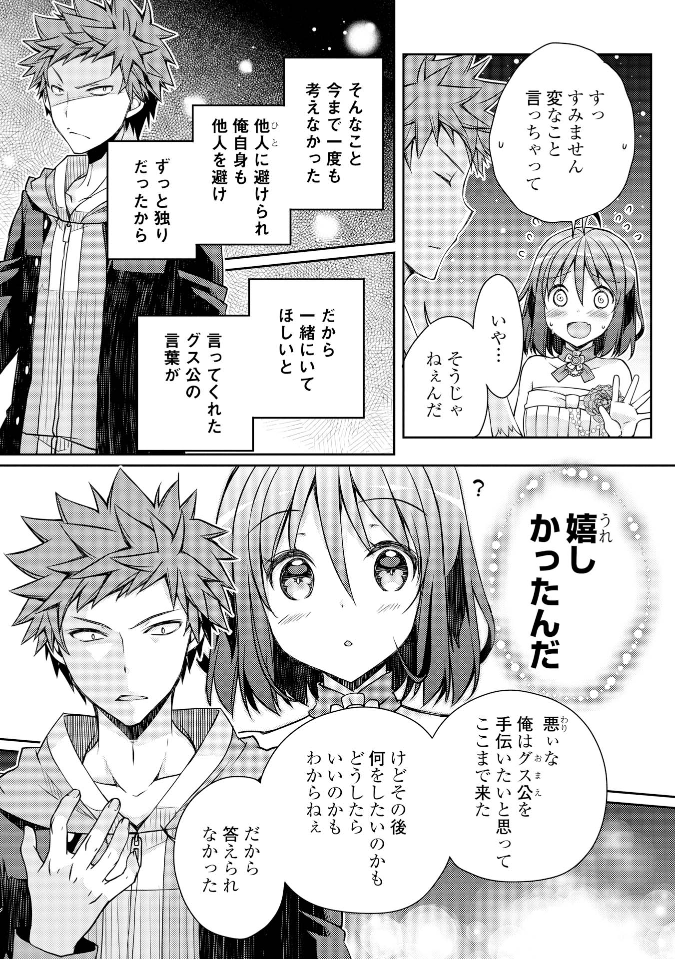 ヤンキーは異世界で精霊に愛されます。 第8話 - Trang 19