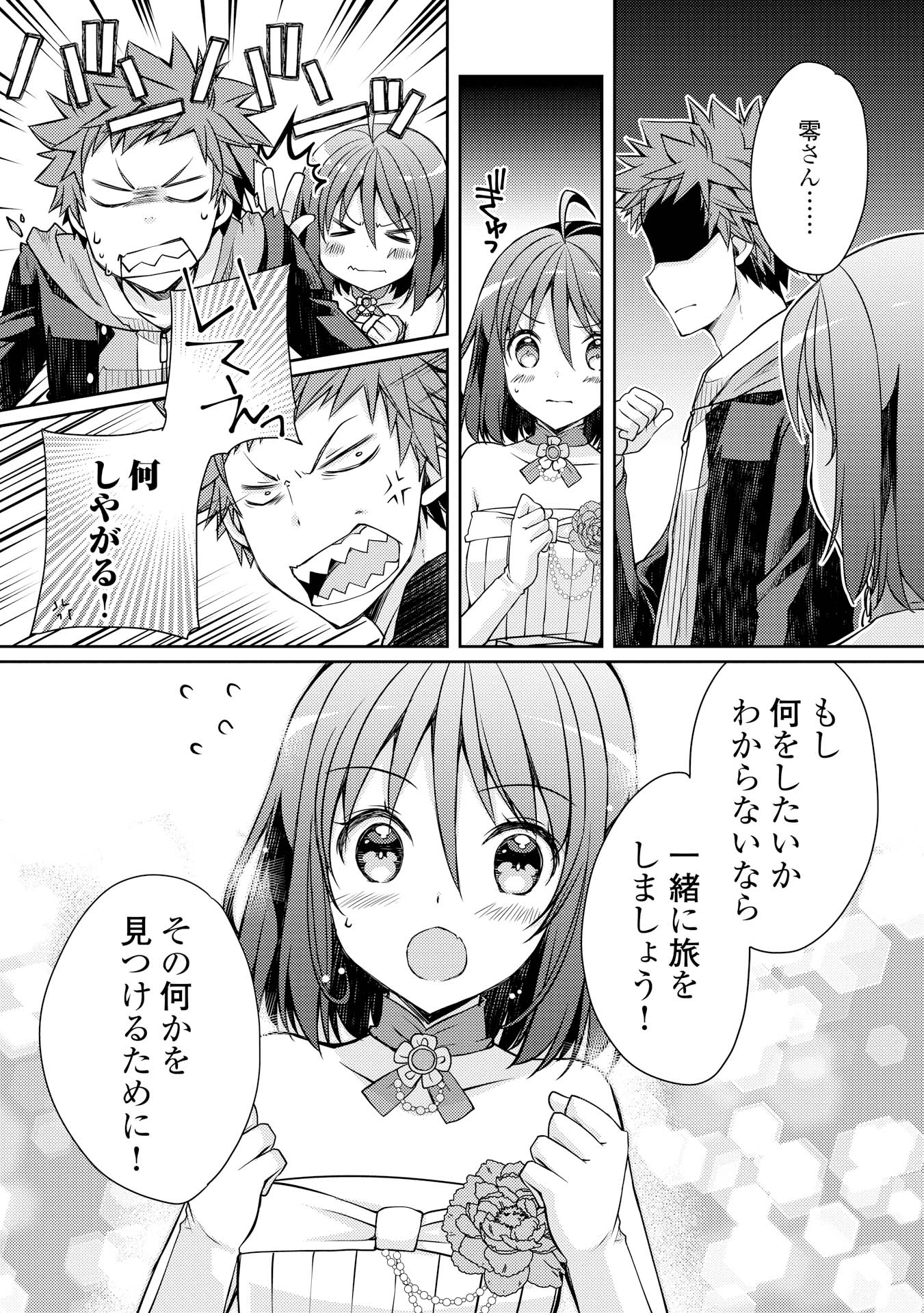 ヤンキーは異世界で精霊に愛されます。 第8話 - Trang 20