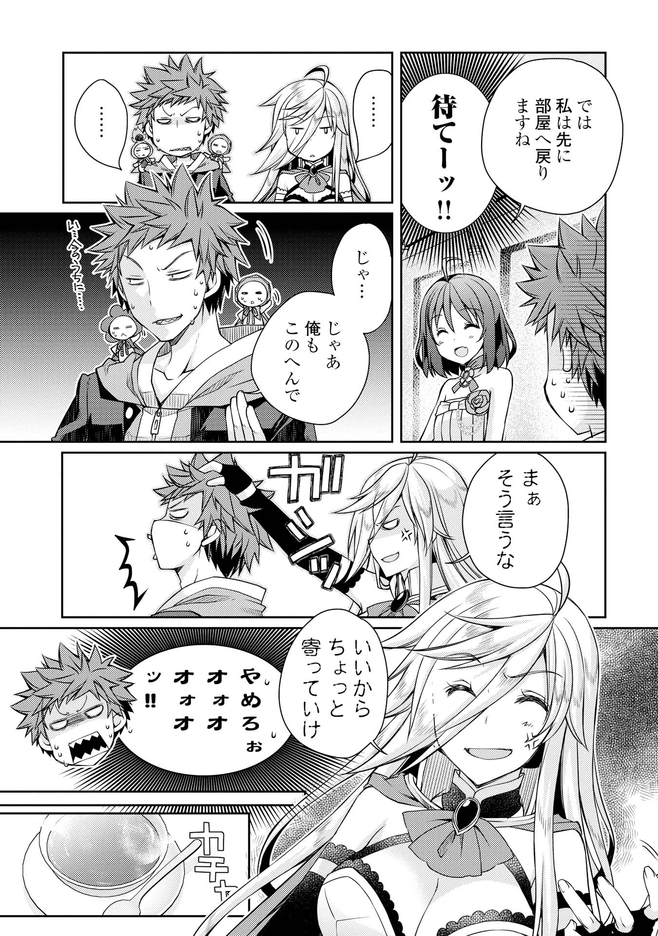 ヤンキーは異世界で精霊に愛されます。 第8話 - Trang 3