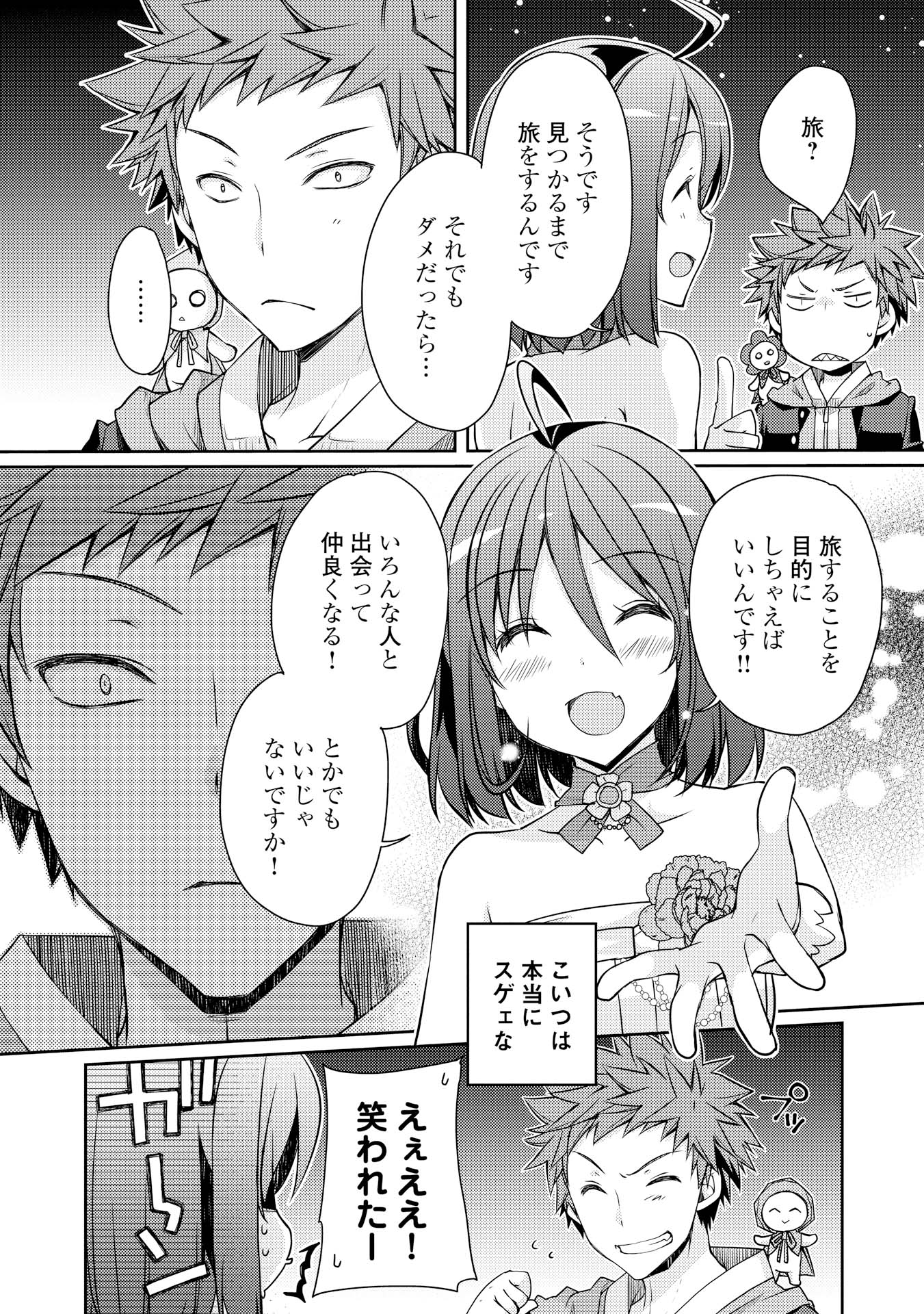ヤンキーは異世界で精霊に愛されます。 第8話 - Trang 21