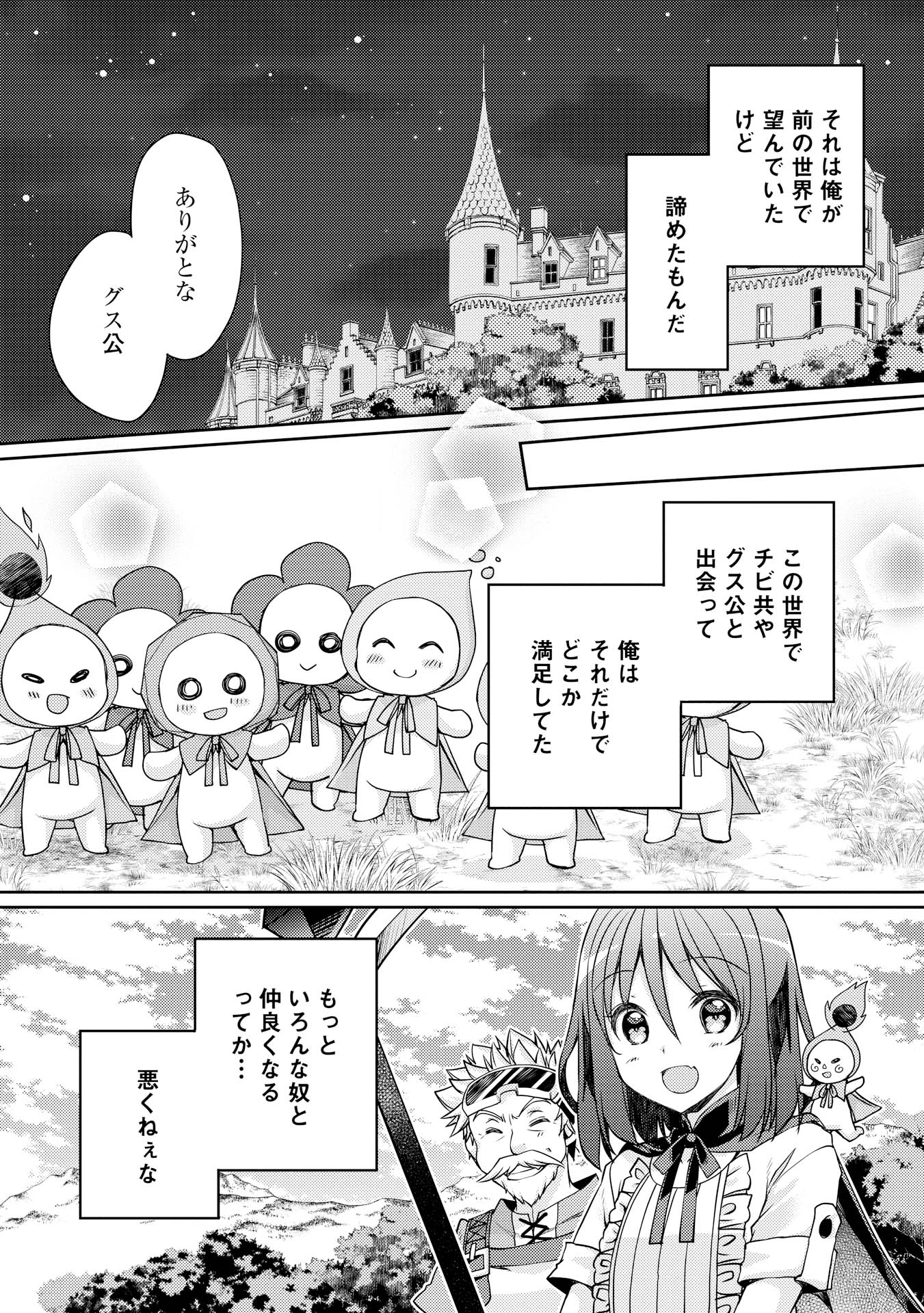 ヤンキーは異世界で精霊に愛されます。 第8話 - Trang 22