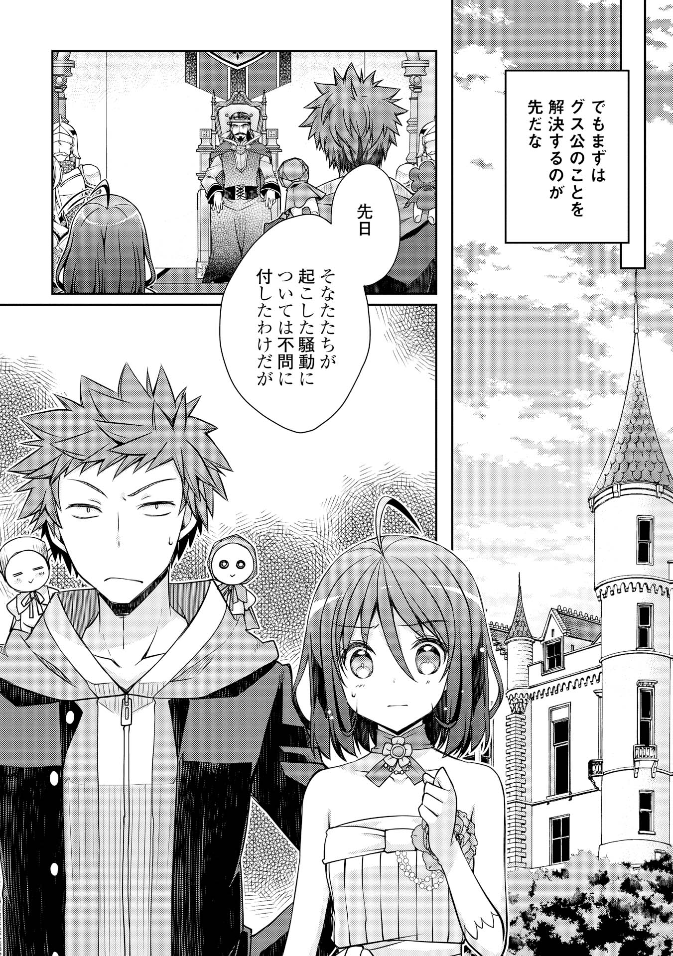 ヤンキーは異世界で精霊に愛されます。 第8話 - Trang 23