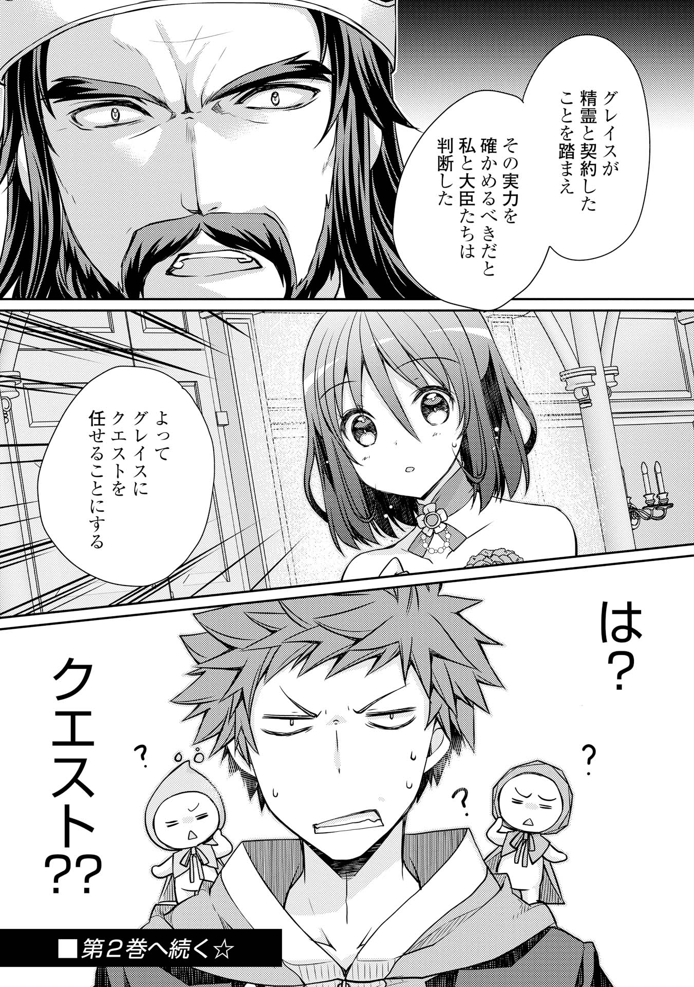 ヤンキーは異世界で精霊に愛されます。 第8話 - Trang 24