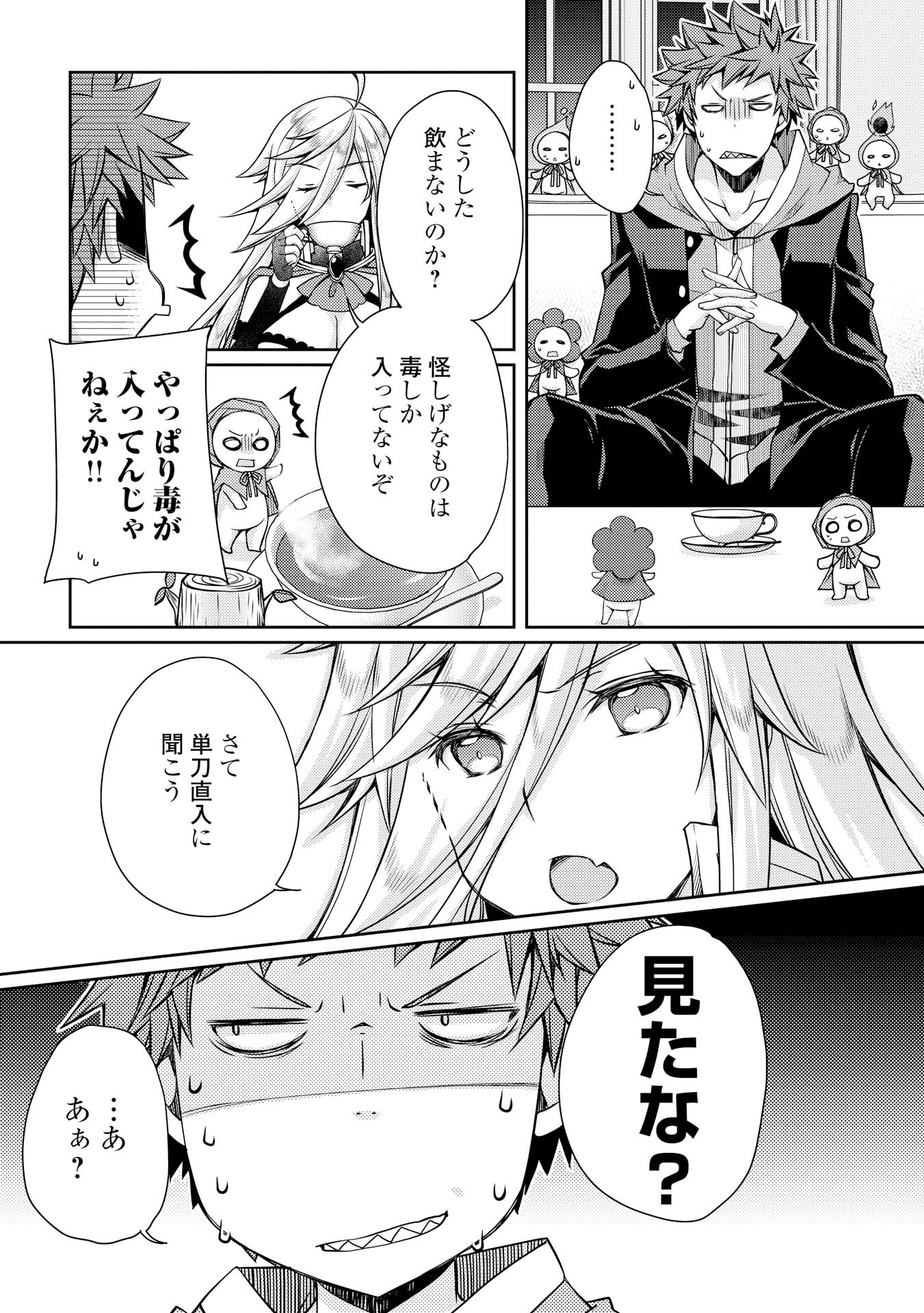 ヤンキーは異世界で精霊に愛されます。 第8話 - Trang 4