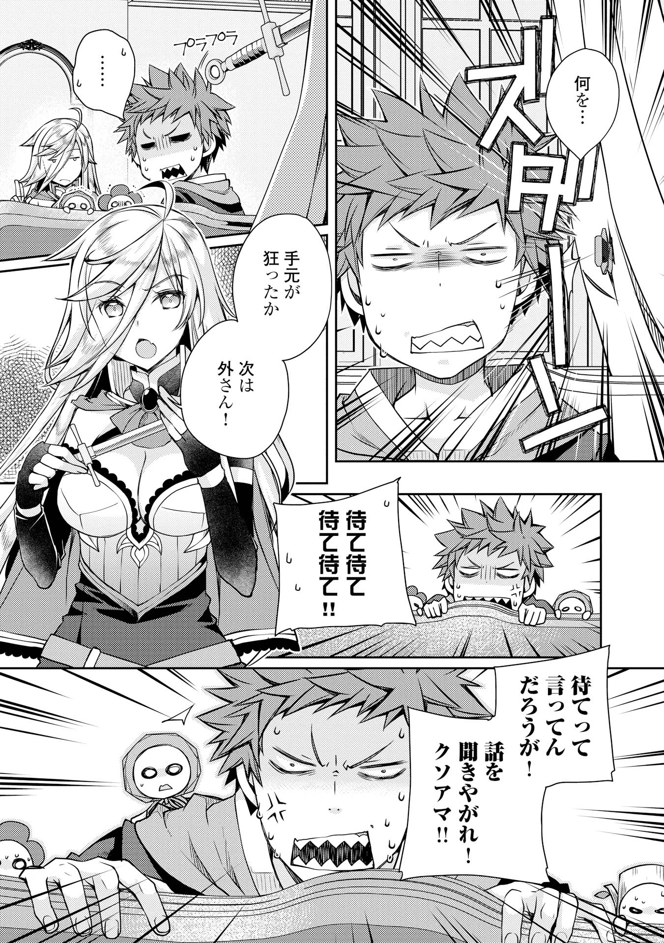 ヤンキーは異世界で精霊に愛されます。 第8話 - Trang 5