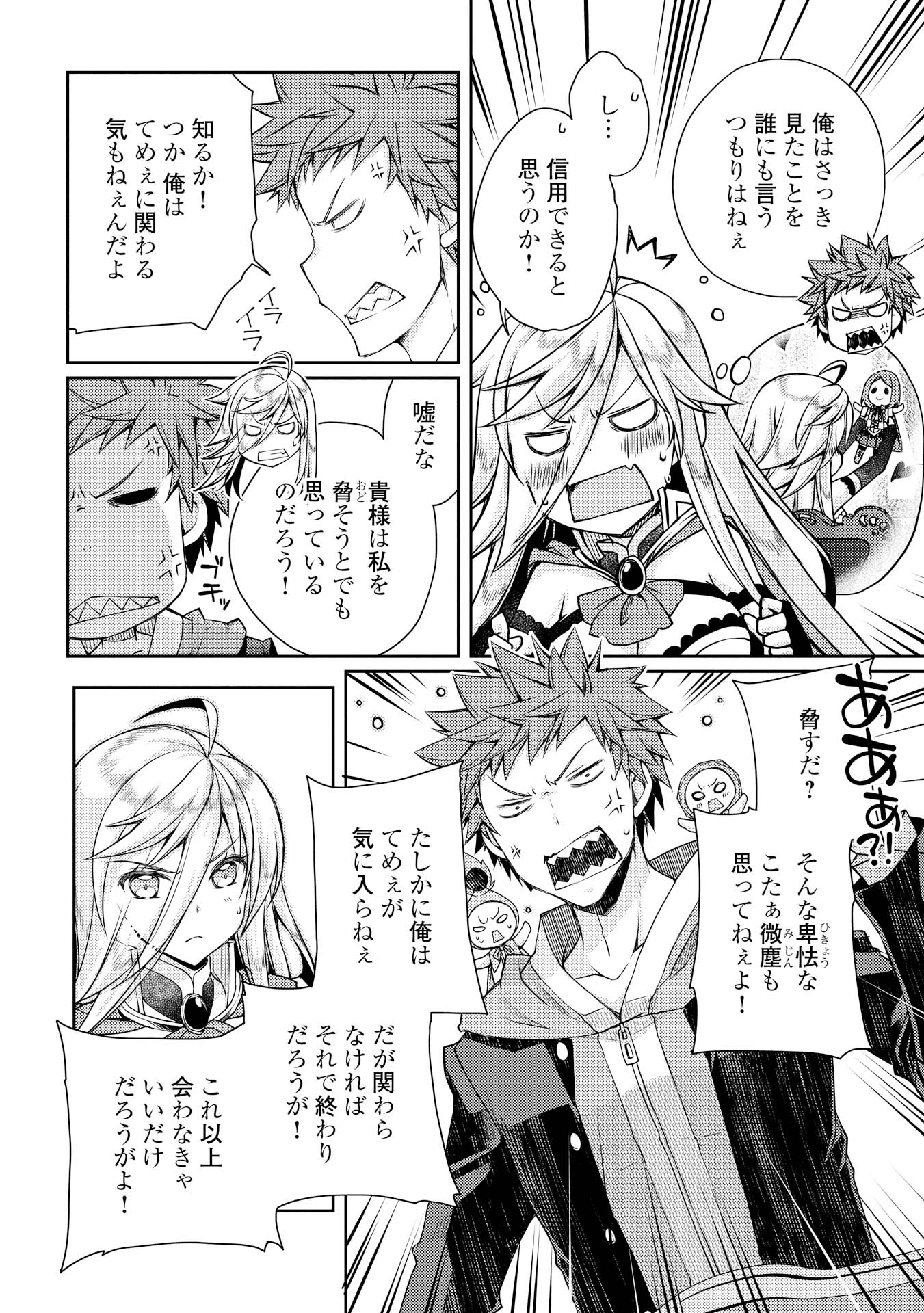 ヤンキーは異世界で精霊に愛されます。 第8話 - Trang 6