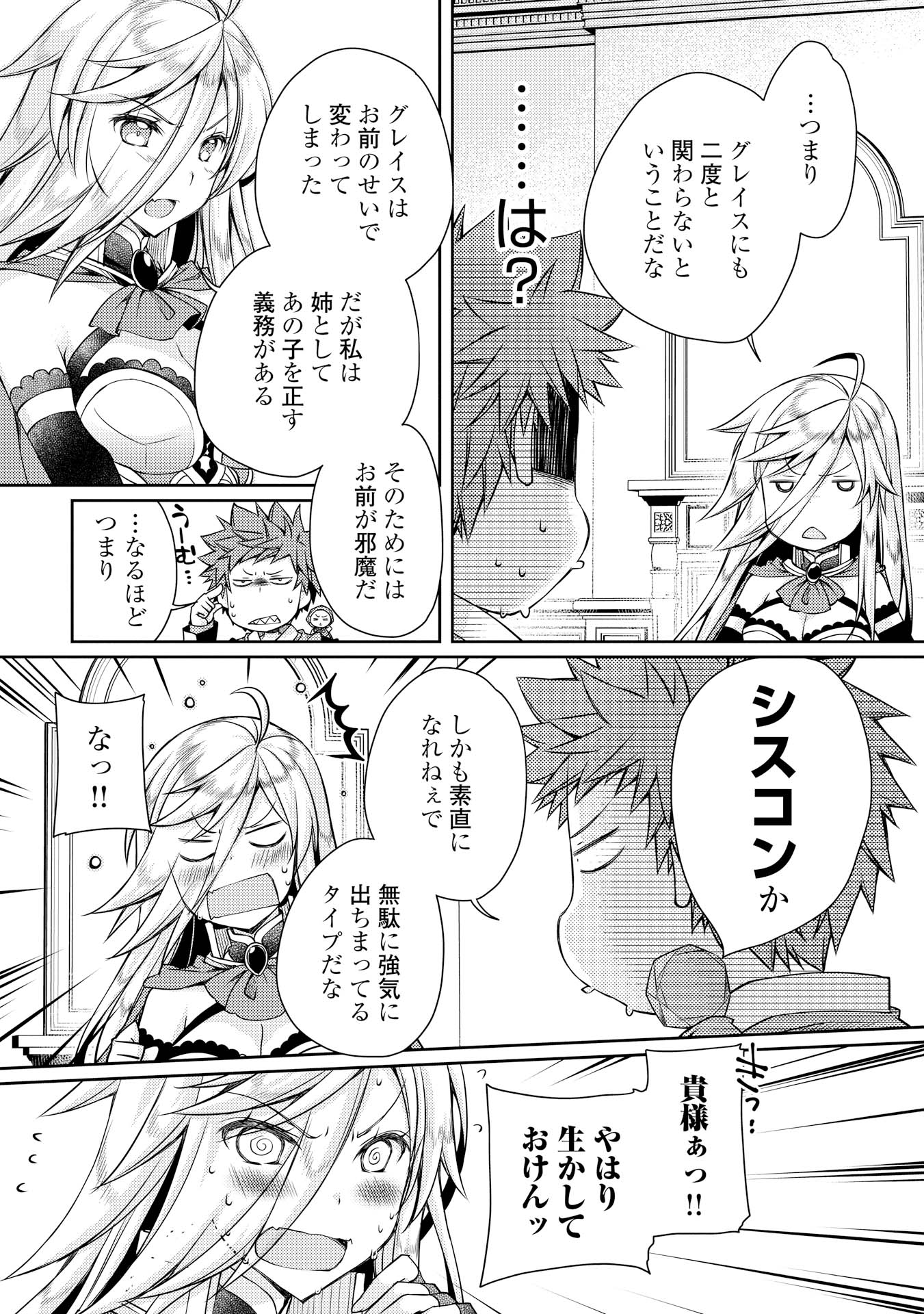 ヤンキーは異世界で精霊に愛されます。 第8話 - Trang 7
