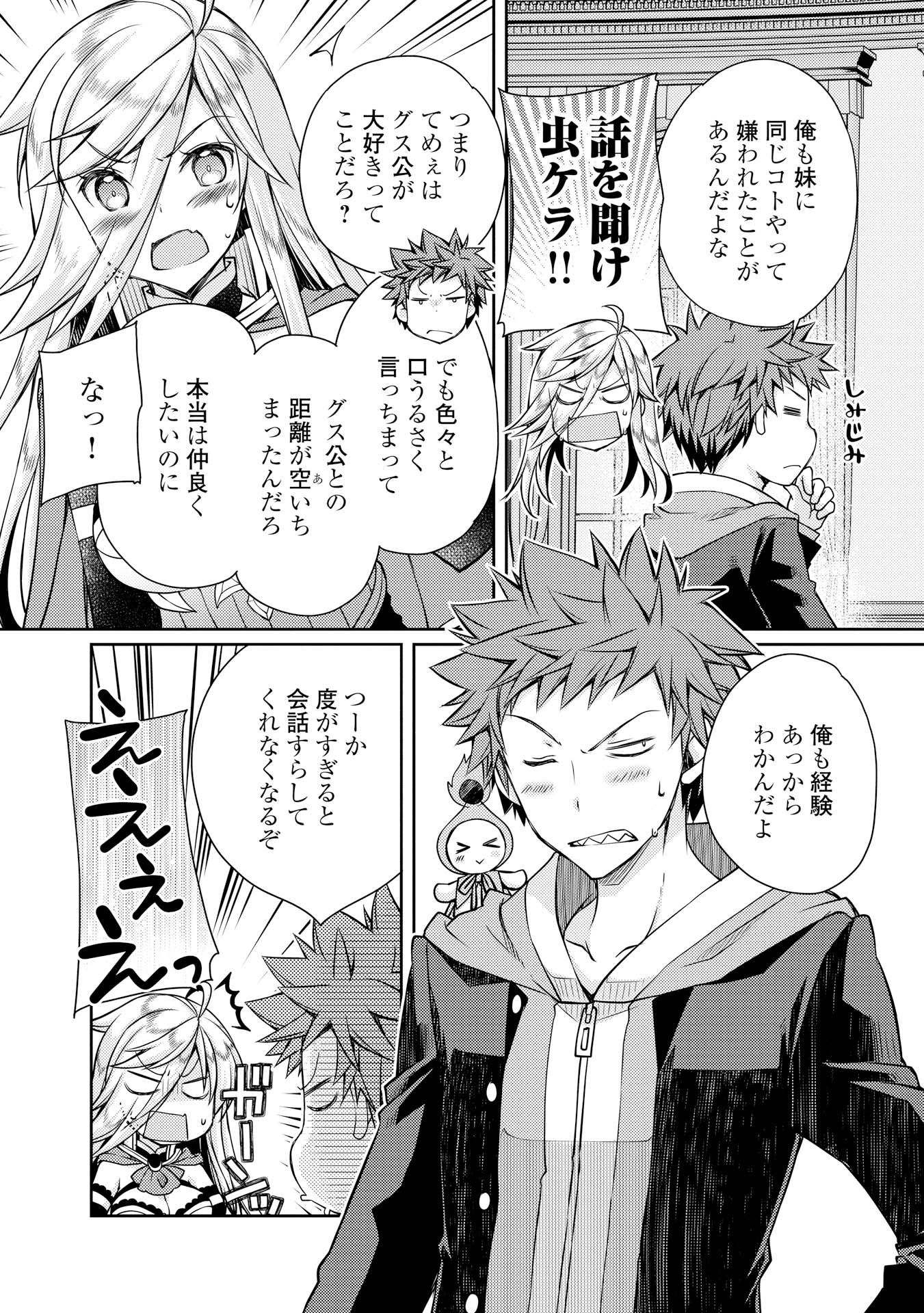 ヤンキーは異世界で精霊に愛されます。 第8話 - Trang 8