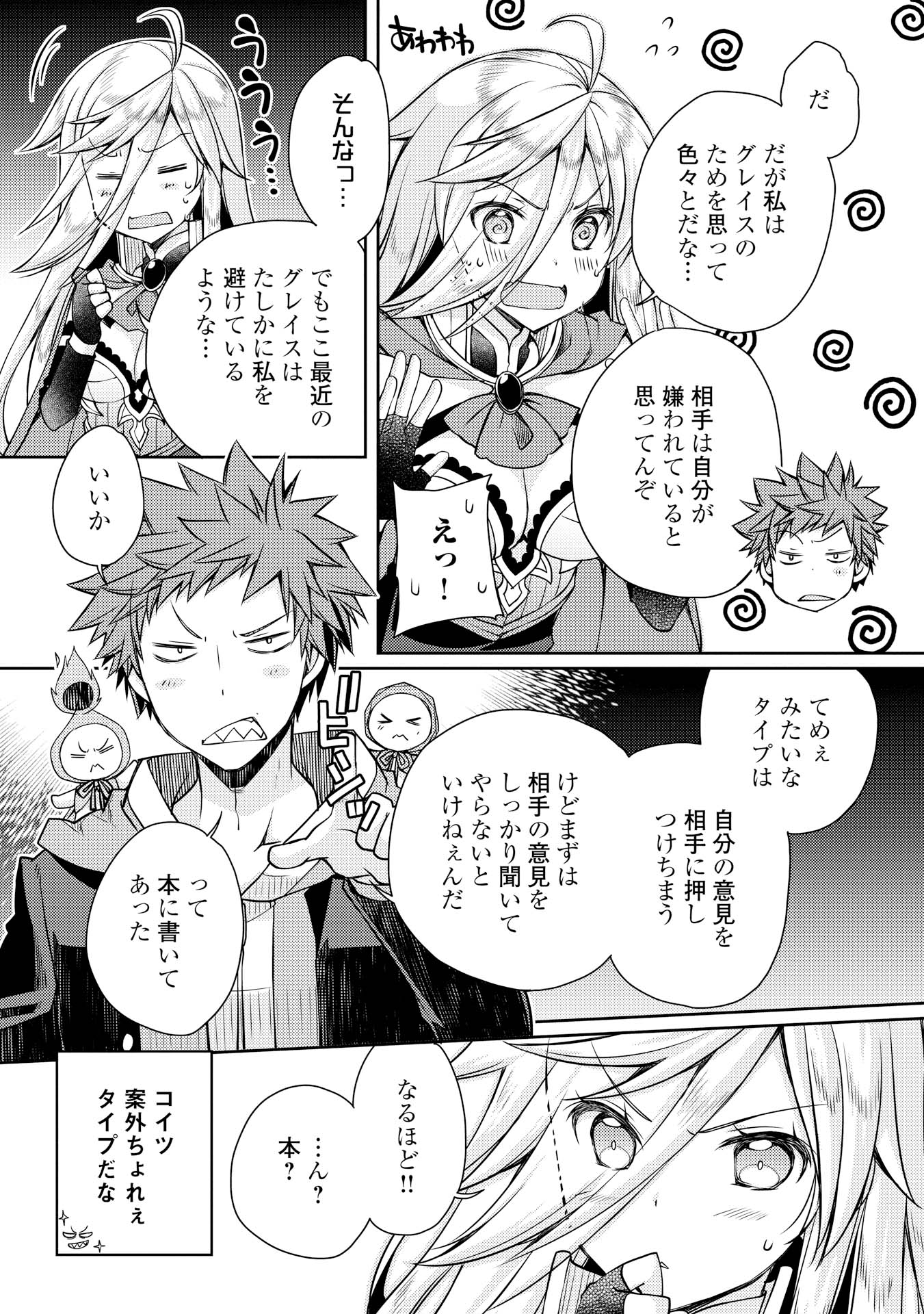 ヤンキーは異世界で精霊に愛されます。 第8話 - Trang 9