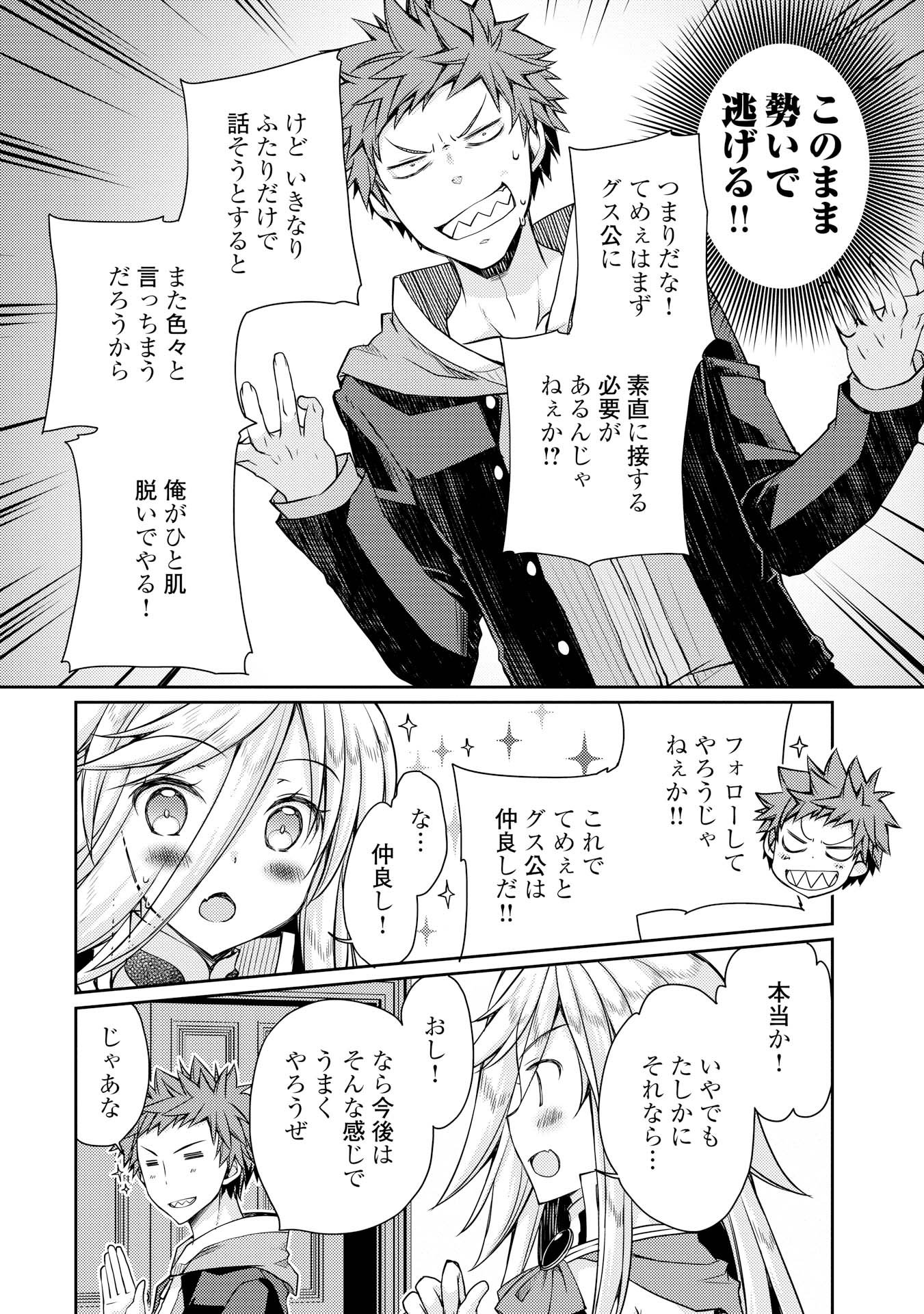 ヤンキーは異世界で精霊に愛されます。 第8話 - Trang 10