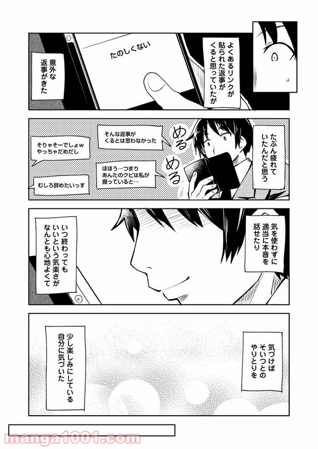 迷惑メールで出逢えたら - 第1話 - Page 2