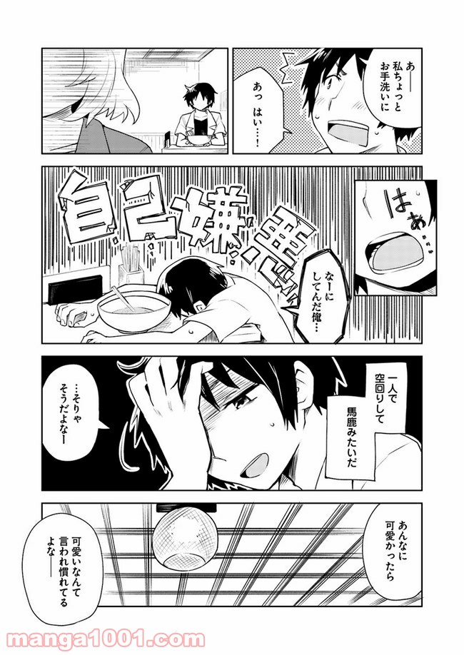 迷惑メールで出逢えたら - 第1話 - Page 15