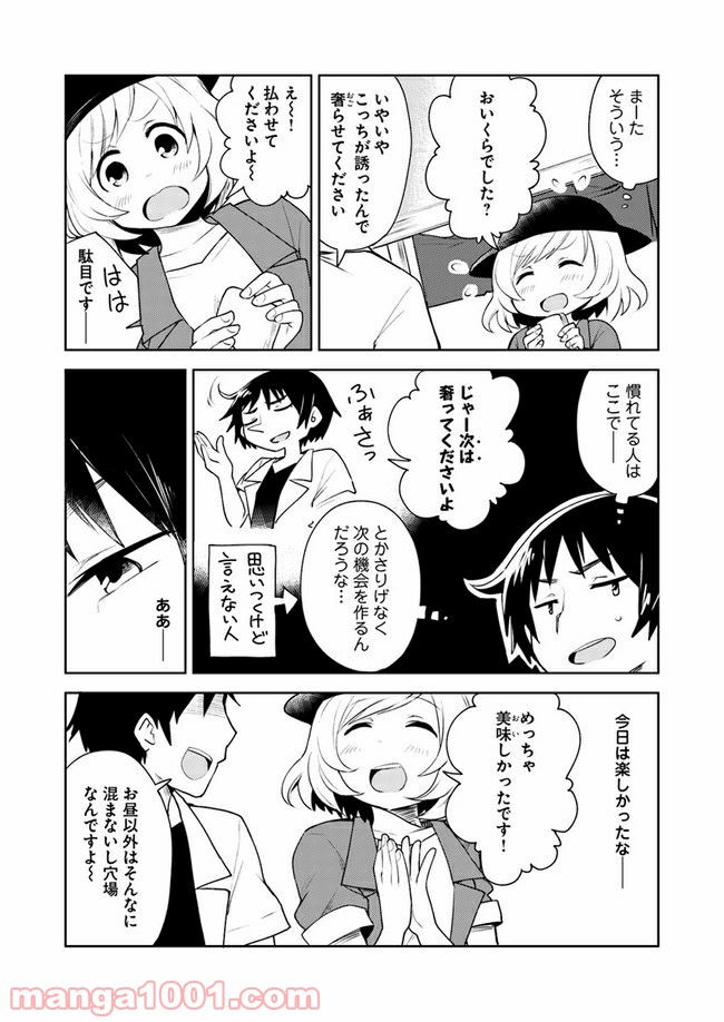 迷惑メールで出逢えたら - 第1話 - Page 18