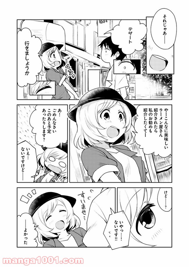 迷惑メールで出逢えたら - 第1話 - Page 19