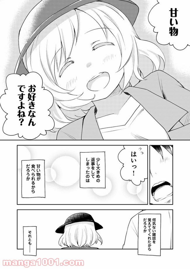 迷惑メールで出逢えたら - 第1話 - Page 20