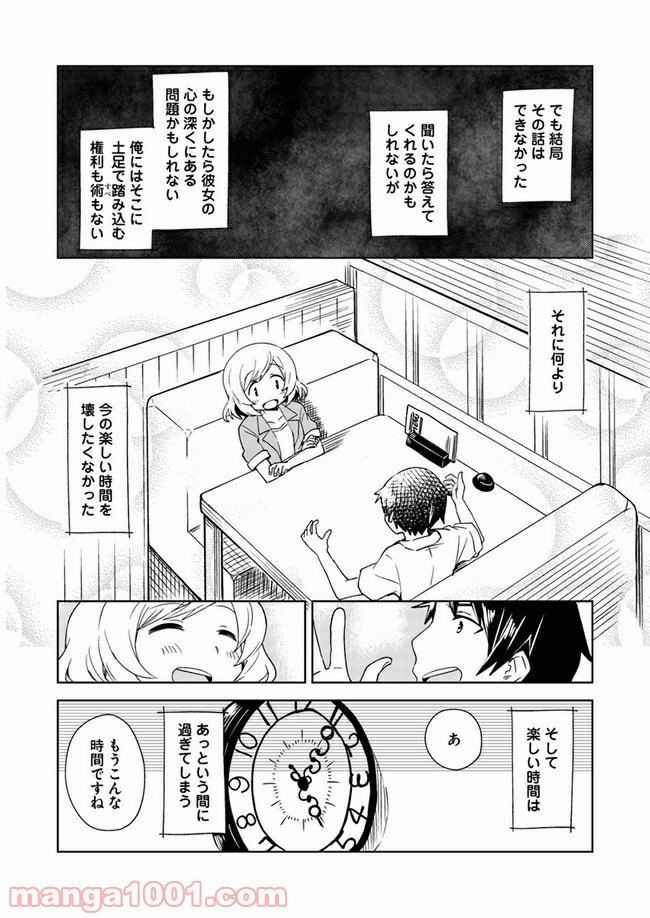 迷惑メールで出逢えたら - 第1話 - Page 24