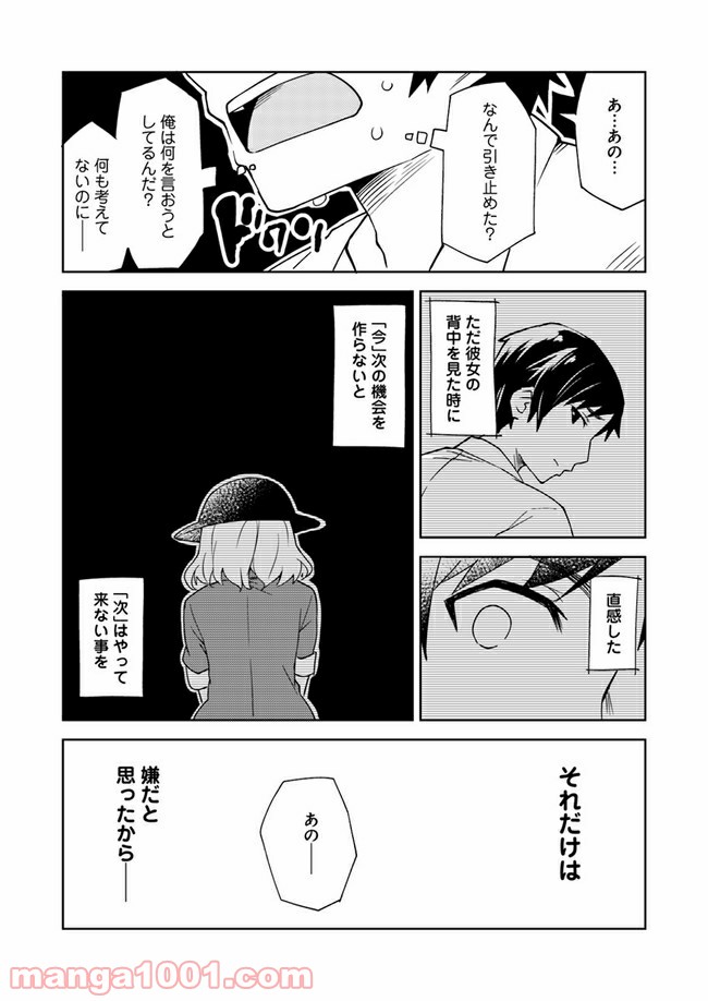 迷惑メールで出逢えたら - 第1話 - Page 29