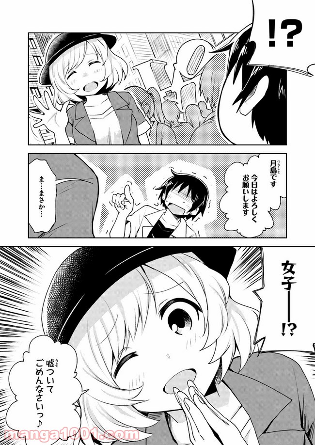 迷惑メールで出逢えたら - 第1話 - Page 4