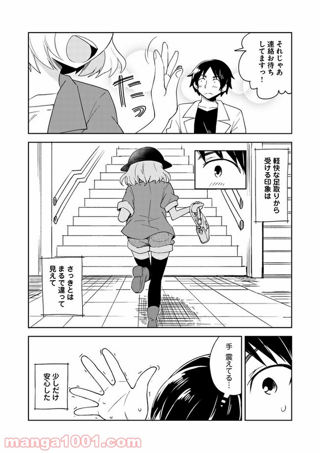 迷惑メールで出逢えたら - 第1話 - Page 33