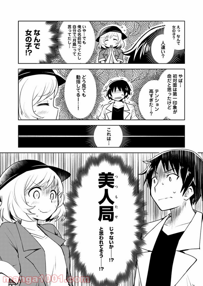 迷惑メールで出逢えたら - 第1話 - Page 5